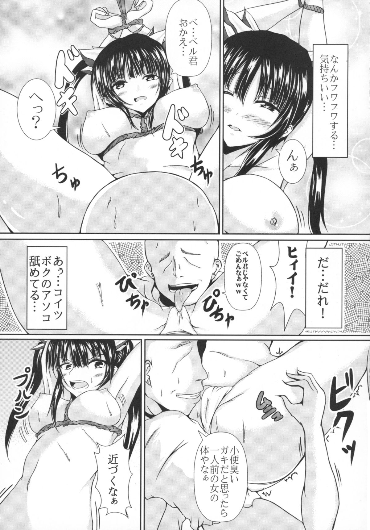 [ぐらさんぶーつ (上杉信五)] 神様...縛りました。 (ダンジョンに出会いを求めるのは間違っているだろうか)