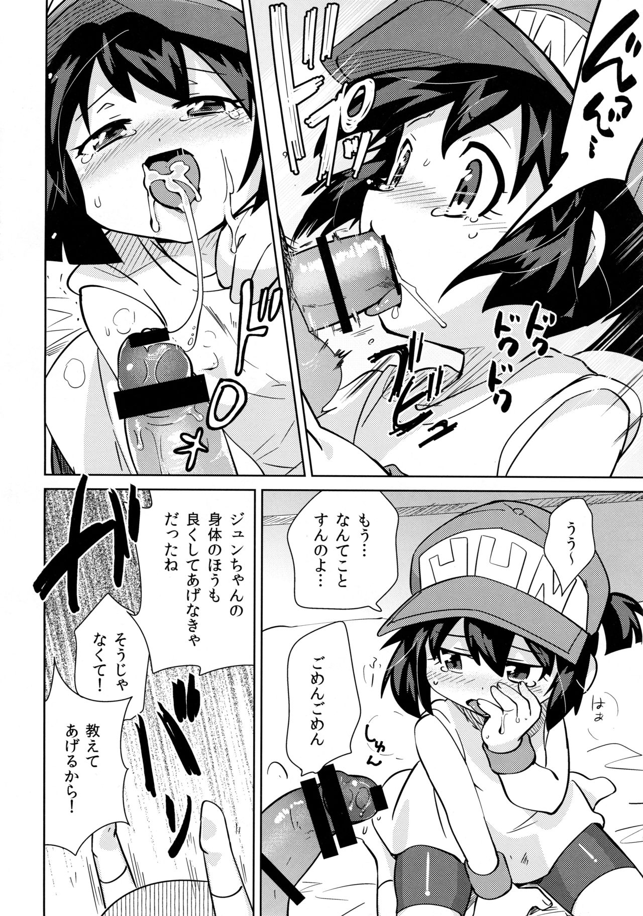(C86) [EX35 (かまぼこRED)] 男の子が教えてくれない事 (爆走兄弟レッツ&ゴー!!)