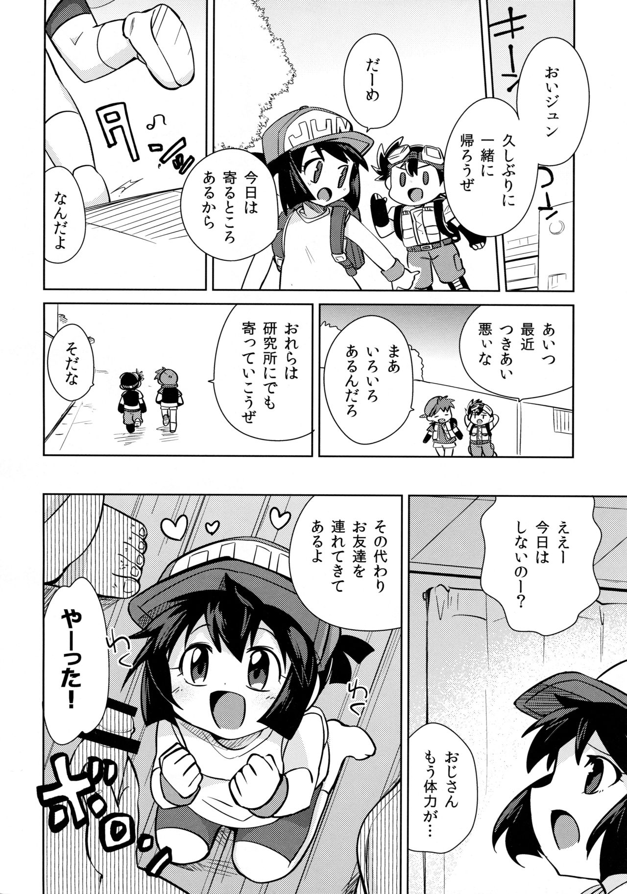 (C86) [EX35 (かまぼこRED)] 男の子が教えてくれない事 (爆走兄弟レッツ&ゴー!!)