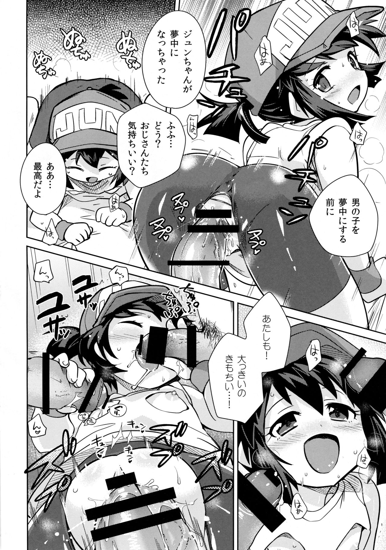 (C86) [EX35 (かまぼこRED)] 男の子が教えてくれない事 (爆走兄弟レッツ&ゴー!!)