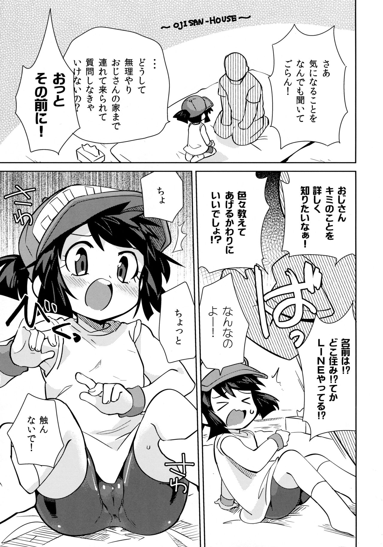 (C86) [EX35 (かまぼこRED)] 男の子が教えてくれない事 (爆走兄弟レッツ&ゴー!!)