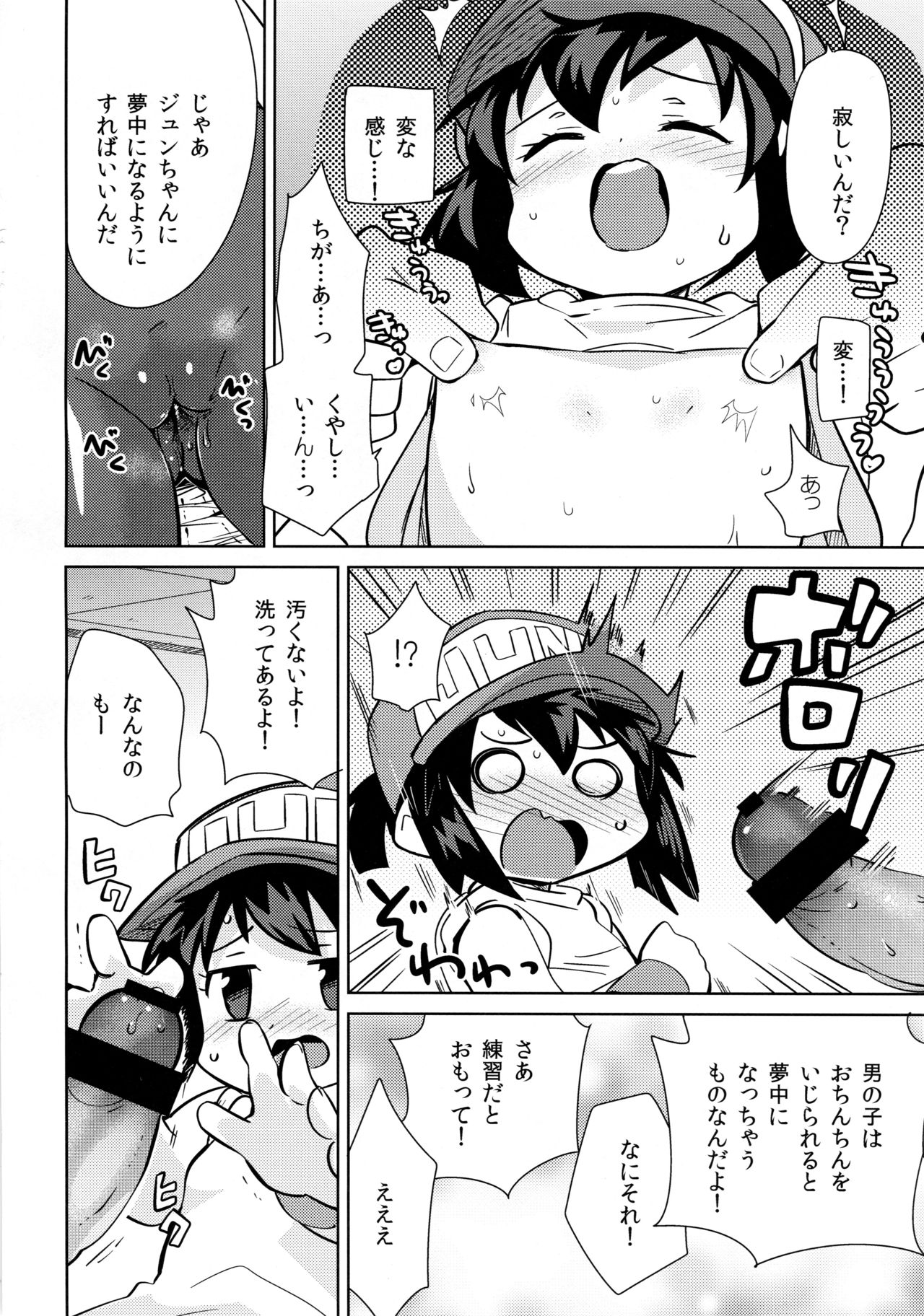 (C86) [EX35 (かまぼこRED)] 男の子が教えてくれない事 (爆走兄弟レッツ&ゴー!!)