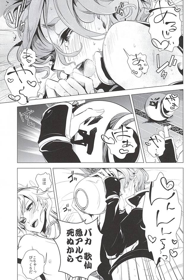 (百刀繚乱 ～君の心を白刃取り～) [クリスチーネ (てしお)] うちの嫁を雅に泥酔させて鶴丸さんと俺と3人でイイコトする本 (刀剣乱舞)