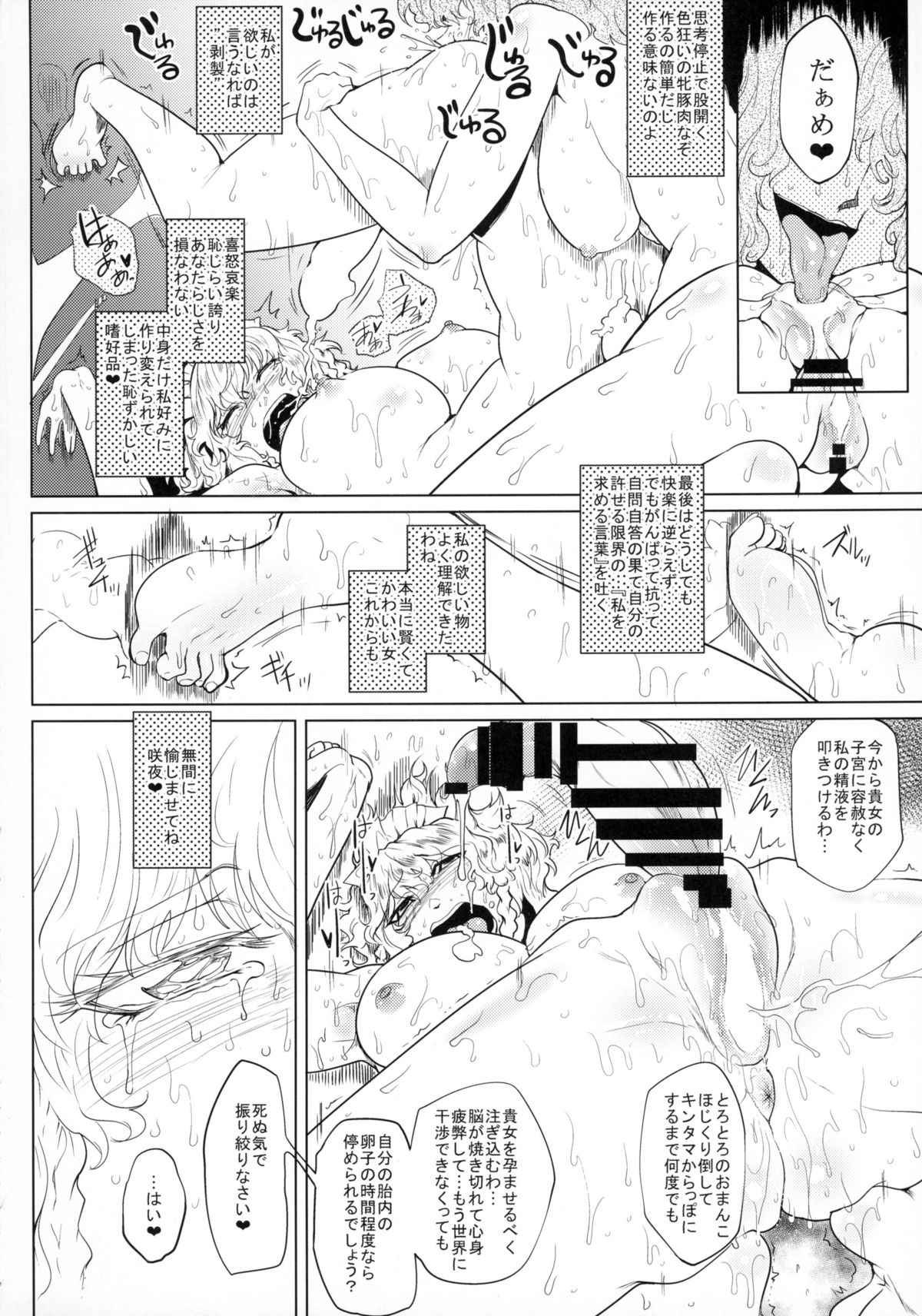 (例大祭12) [凸傘 (サガッとる)] 吊られた女 (東方Project)