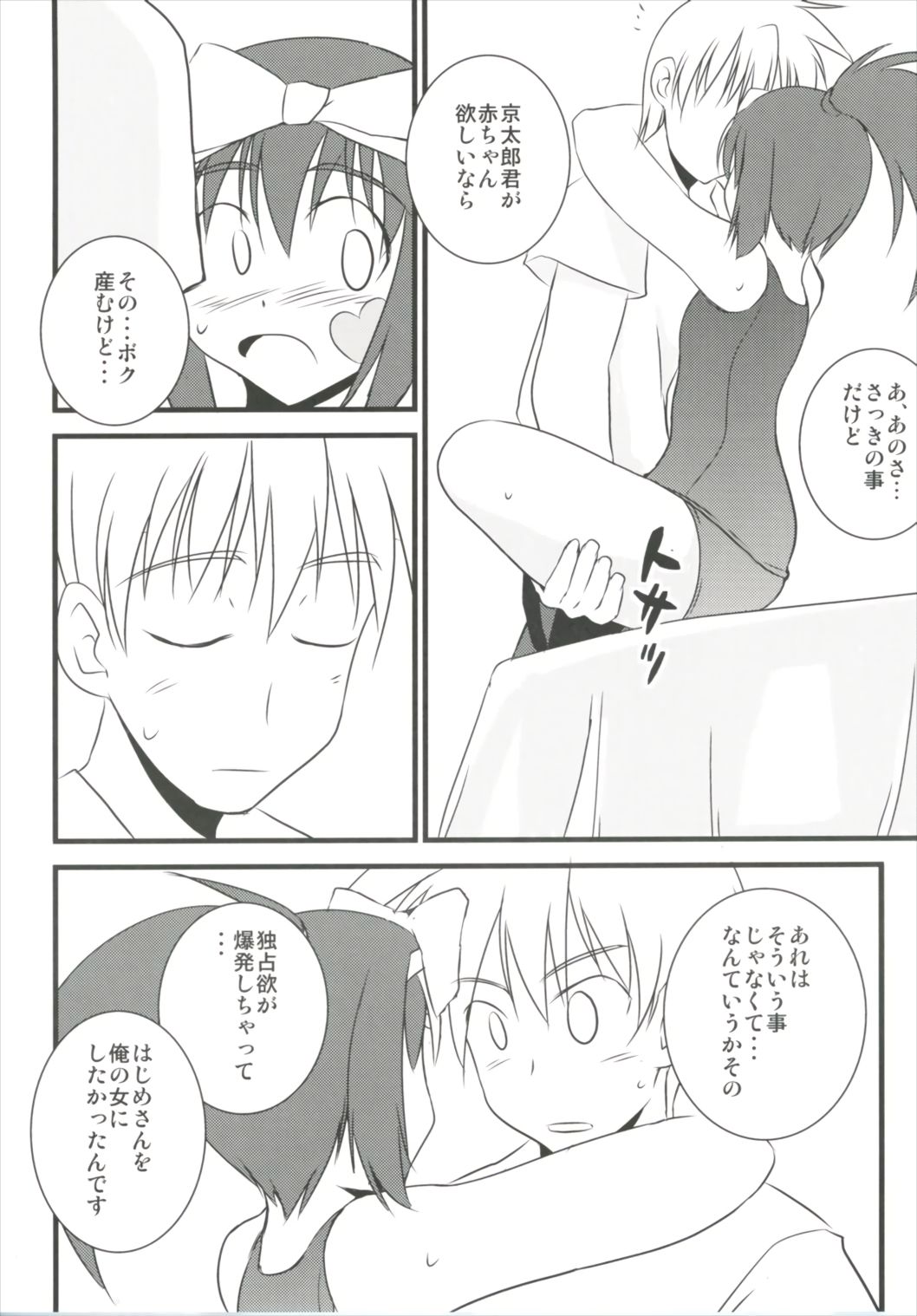 (C91) [二飜縛り (上塚詠、ポキリ)] はじめてのセーラー服 (咲-Saki-)