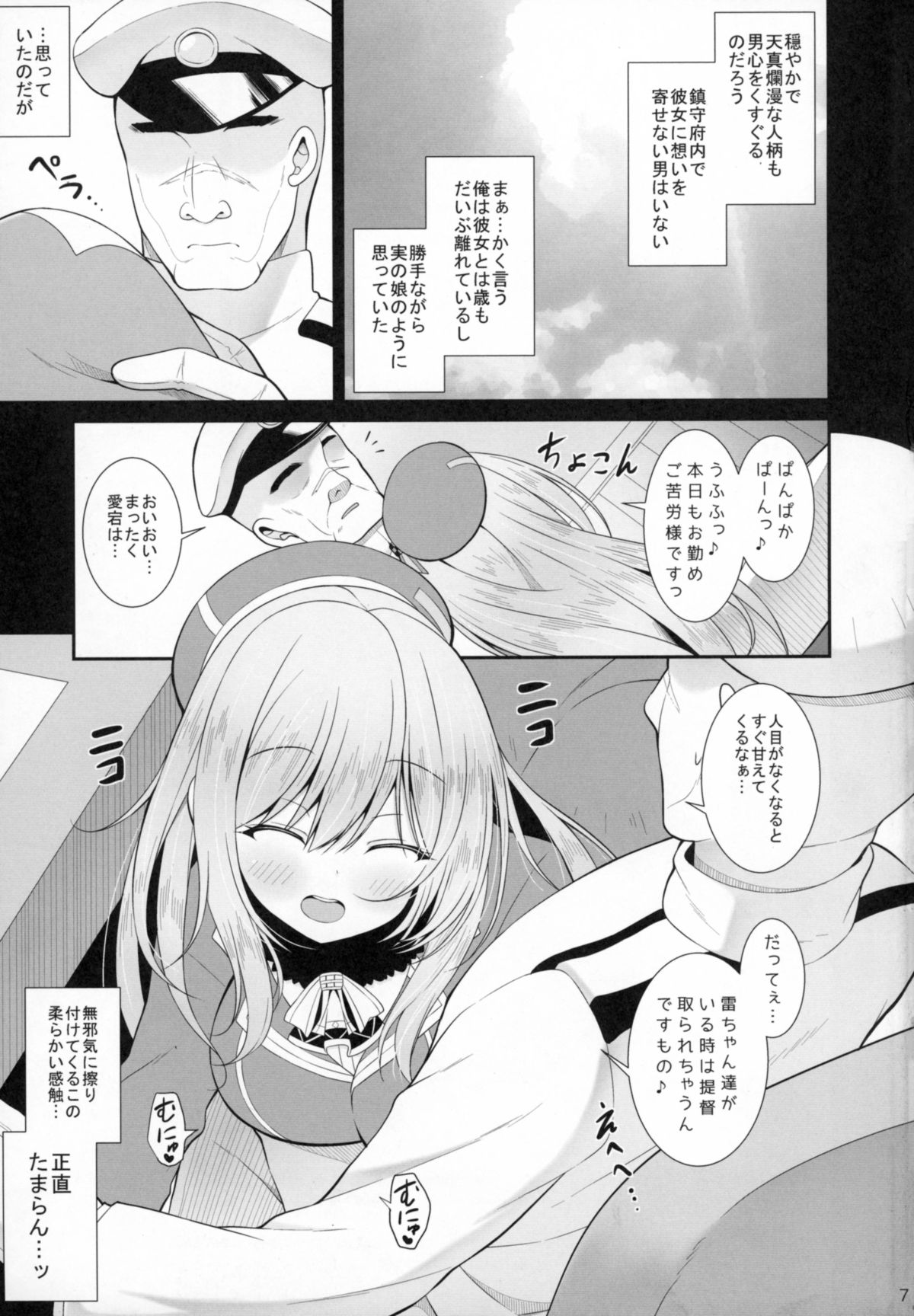 (C87) [駄肉家さん (白家ミカ)] 愛宕しぼり (艦隊これくしょん -艦これ-)