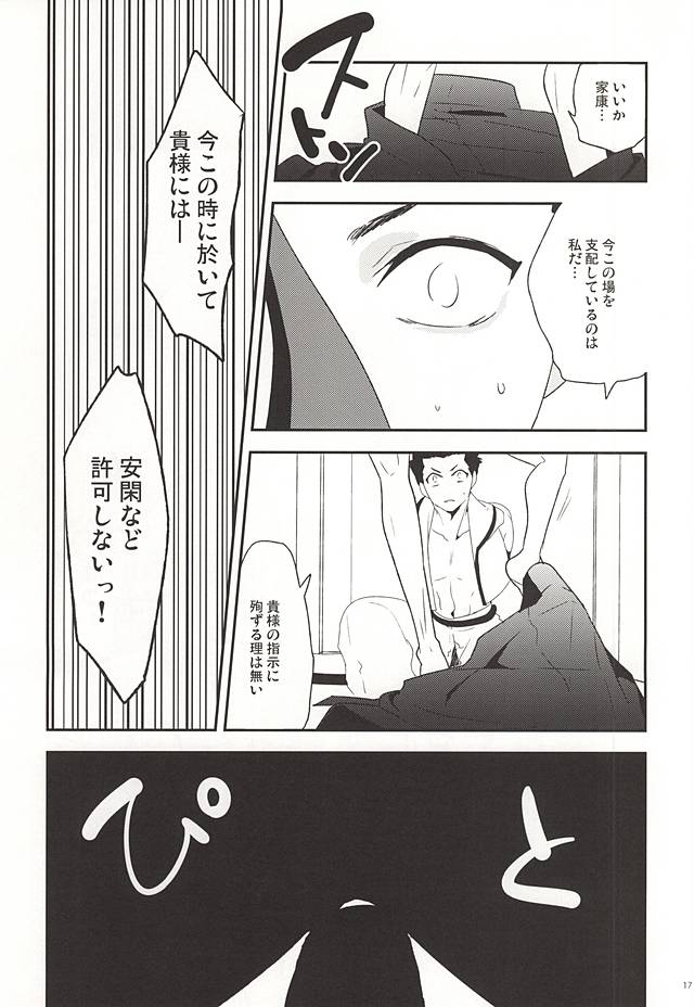(C88) [A (あき)] 家康のXXなんかに負けないもん (戦国BASARA)