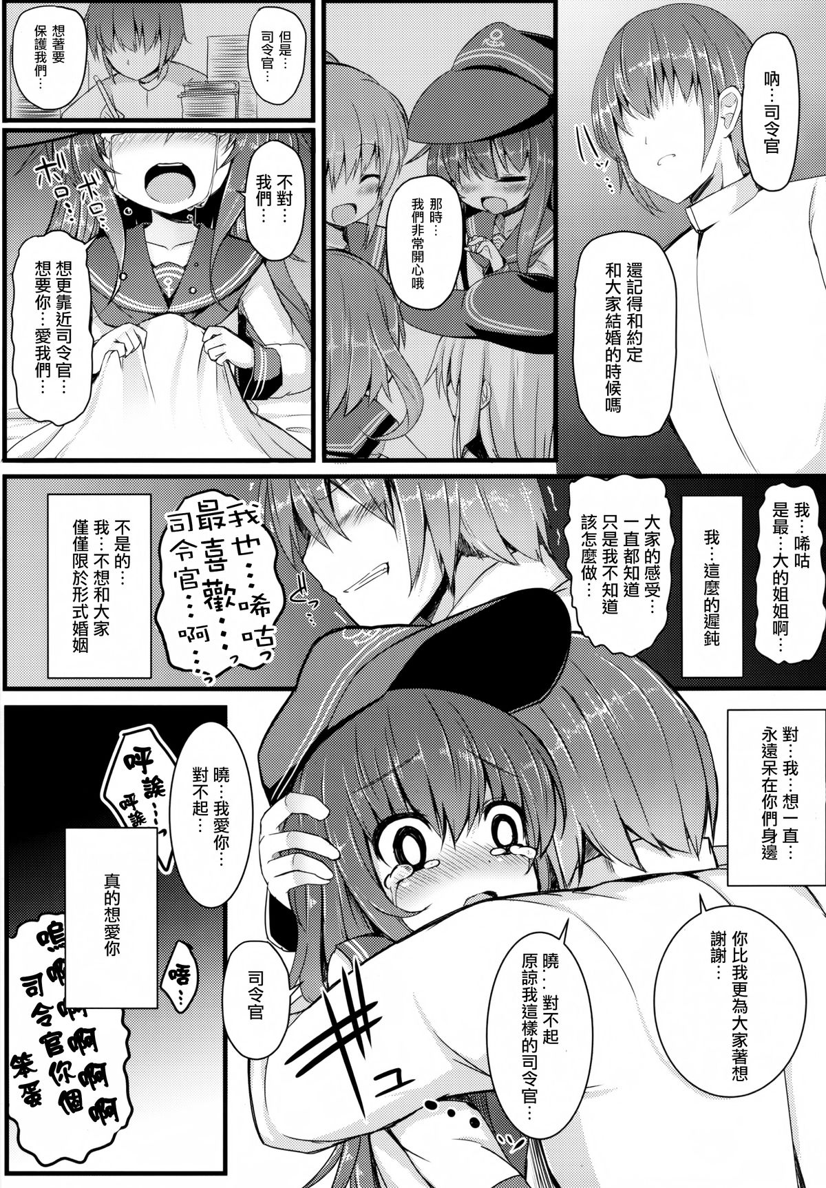 (C87) [めんてい処 (めんていやくな)] カッコカリでは終わらない -後- (艦隊これくしょん -艦これ-) [中国翻訳]