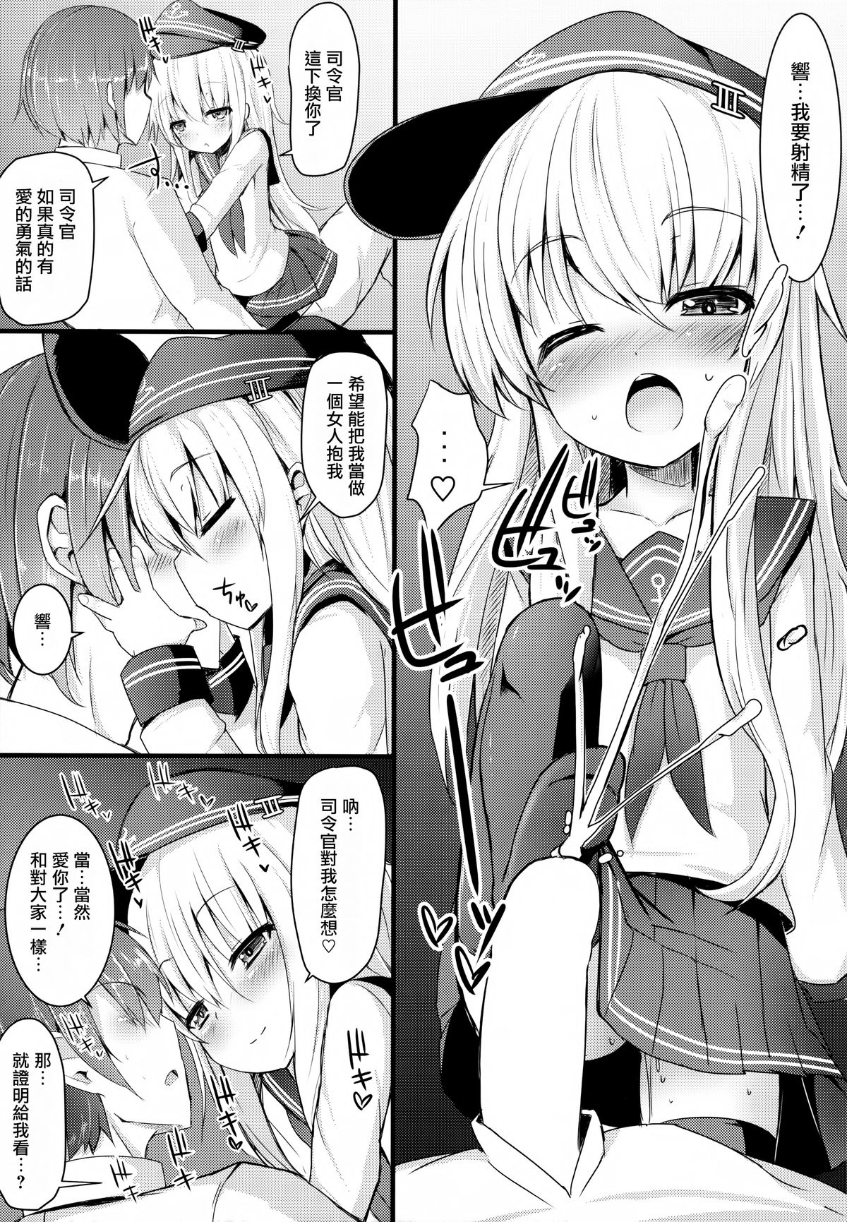 (C87) [めんてい処 (めんていやくな)] カッコカリでは終わらない -後- (艦隊これくしょん -艦これ-) [中国翻訳]