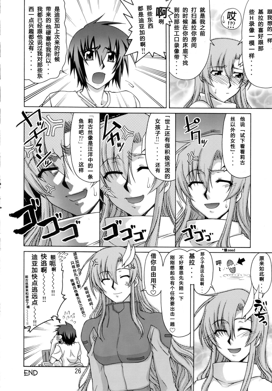 (C71) [GOLD RUSH (鈴木あどれす)] A Diva of Healing (機動戦士ガンダムSEED DESTINY) [中国翻訳]
