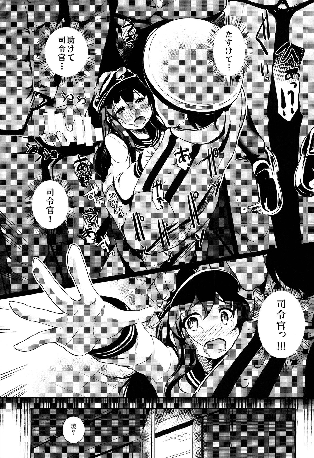 (C86) [宏式堂 (宏式)] 溟海に浮かびし暁の灯火 (艦隊これくしょん-艦これ-)