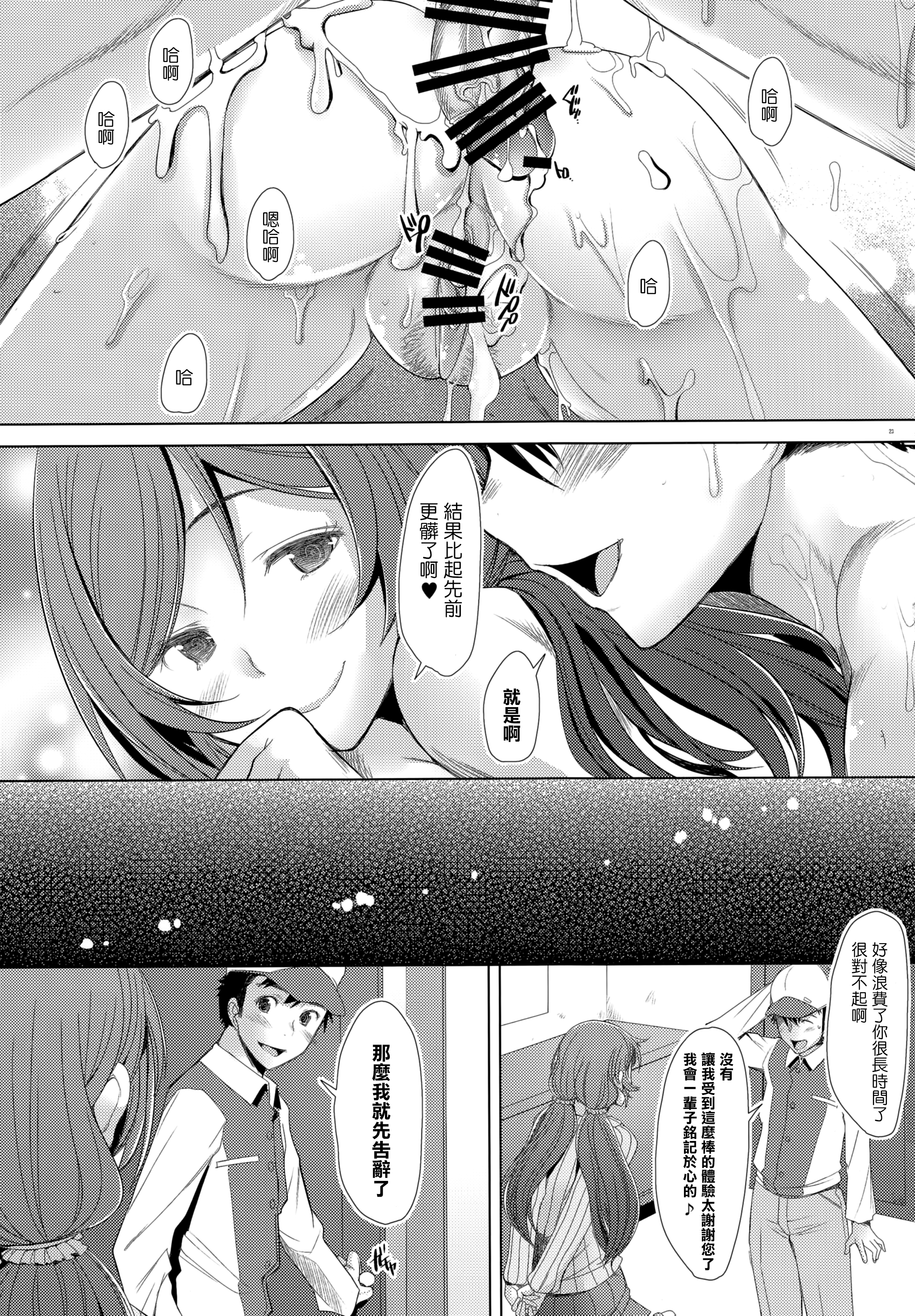 (C87) [琥珀亭 (堺はまち)] NONNON29 (ラブライブ!) [中国翻訳]