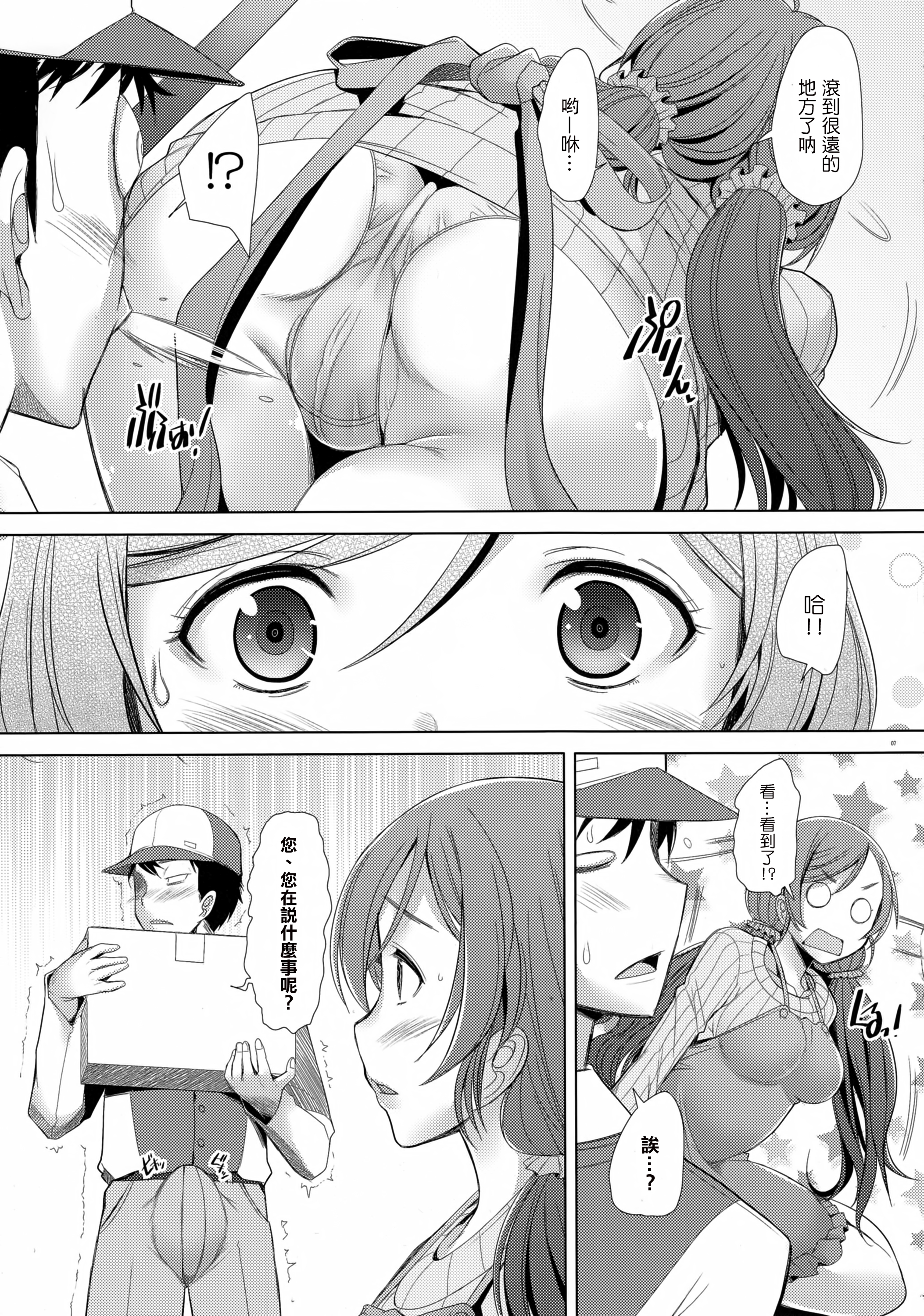 (C87) [琥珀亭 (堺はまち)] NONNON29 (ラブライブ!) [中国翻訳]