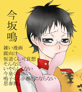 (腐)総北信号機の思春期についてのアレコレ (腐)総北信号機の思春期についてのアレコレ