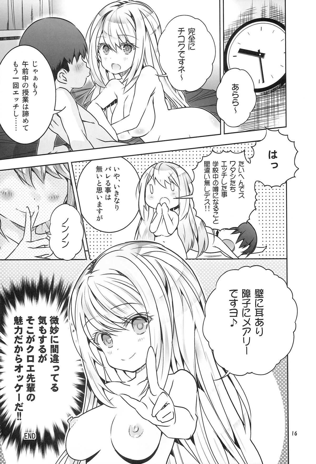 (ぷにけっと30) [秒殺狸団 (佐伯達也)] 「壁に耳あり障子にメアリー」ですヨ～ (ガールフレンド(仮))