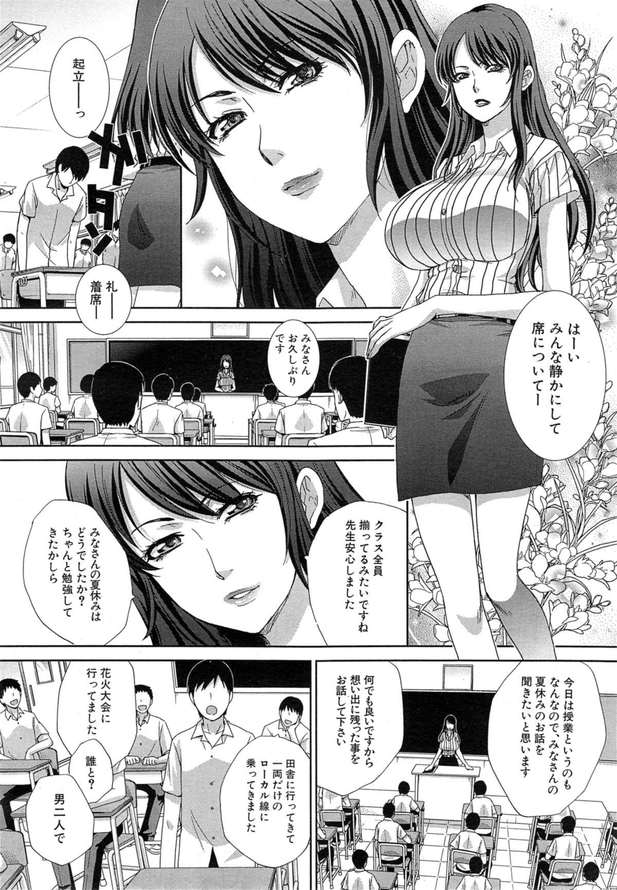 [板場広し] 肉食学園 第1-3章