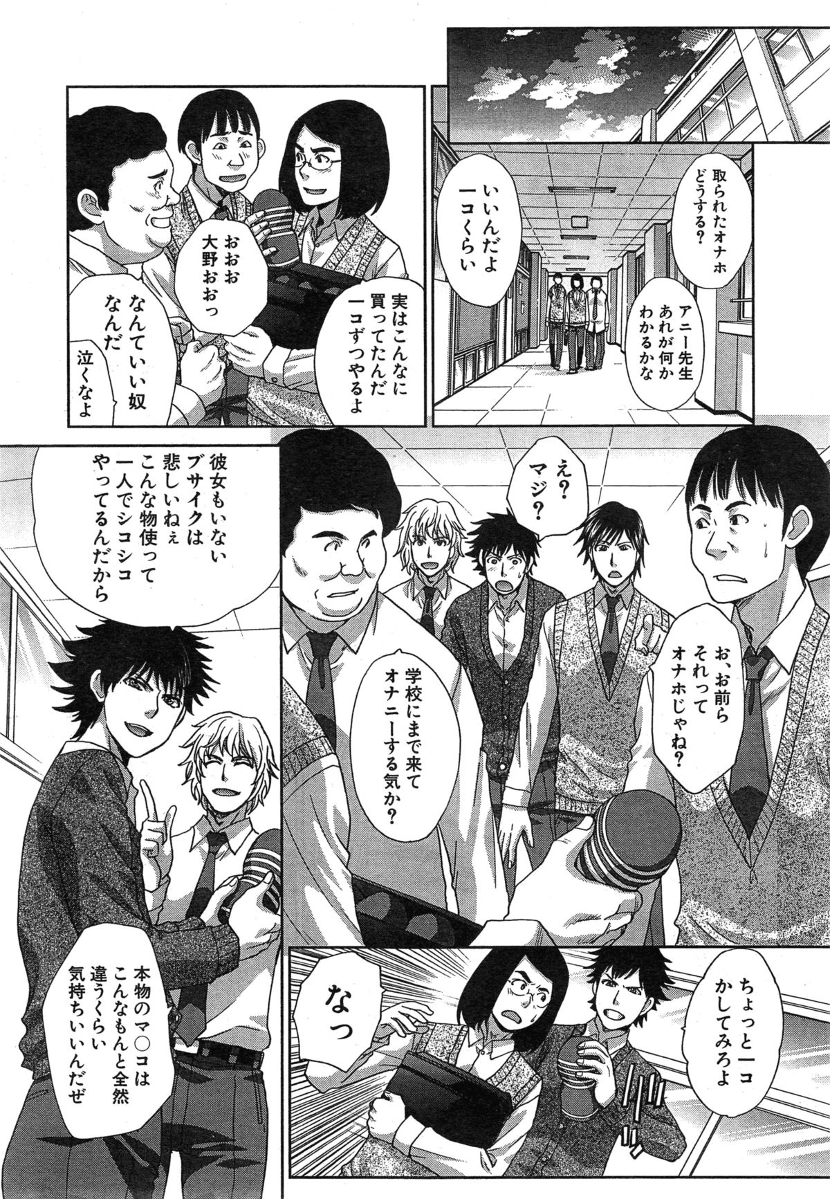 [板場広し] 肉食学園 第1-3章