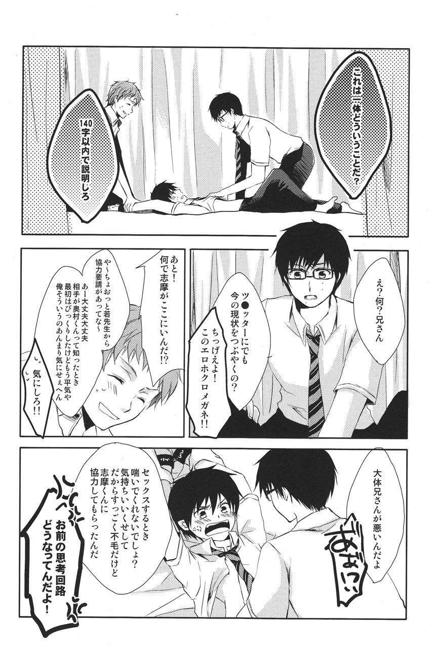 (青の聖域Lv.2) [こけこっこ (からあげ)] my brother don't pant (青の祓魔師)