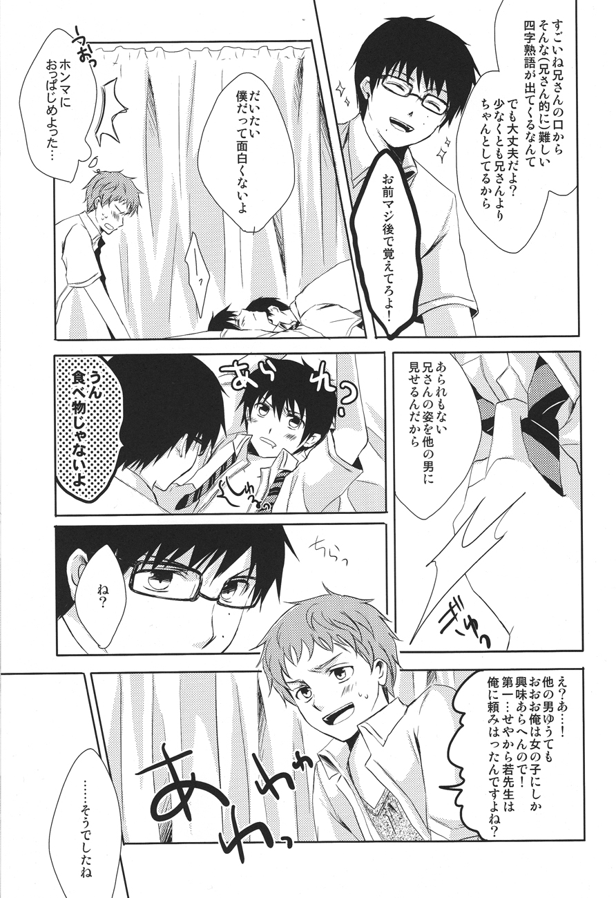 (青の聖域Lv.2) [こけこっこ (からあげ)] my brother don't pant (青の祓魔師)