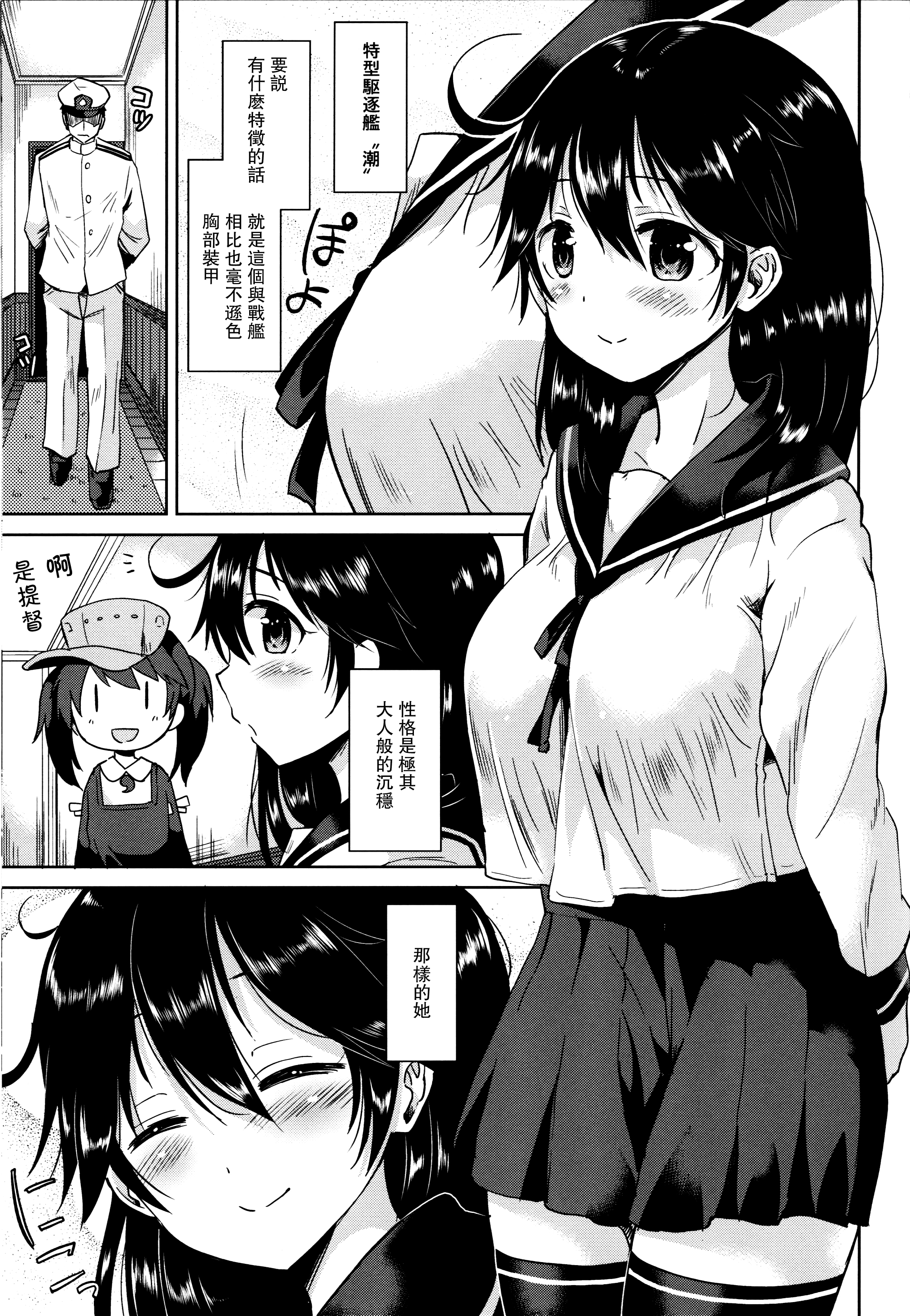 (C87) [ほとりぼっち (桜去ほとり)] 潮ちゃんと最高潮を迎える本 (艦隊これくしょん -艦これ-) [中国翻訳]