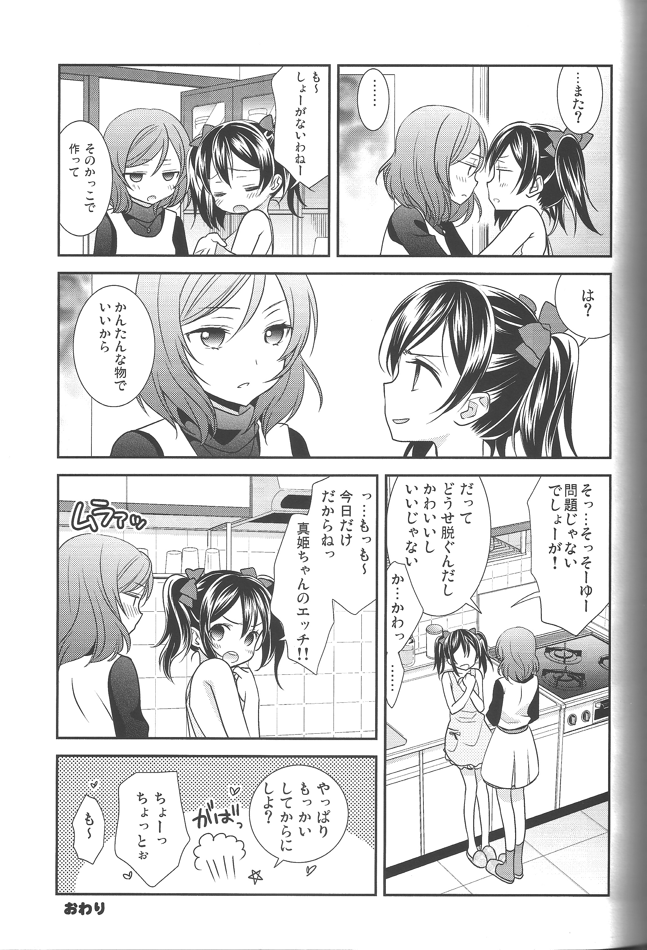 (C87) [スイートピー (大島智)] NICO&MAKI COLLECTION-玄関開けたら二分でにこまき (ラブライブ！) [ページ欠落]