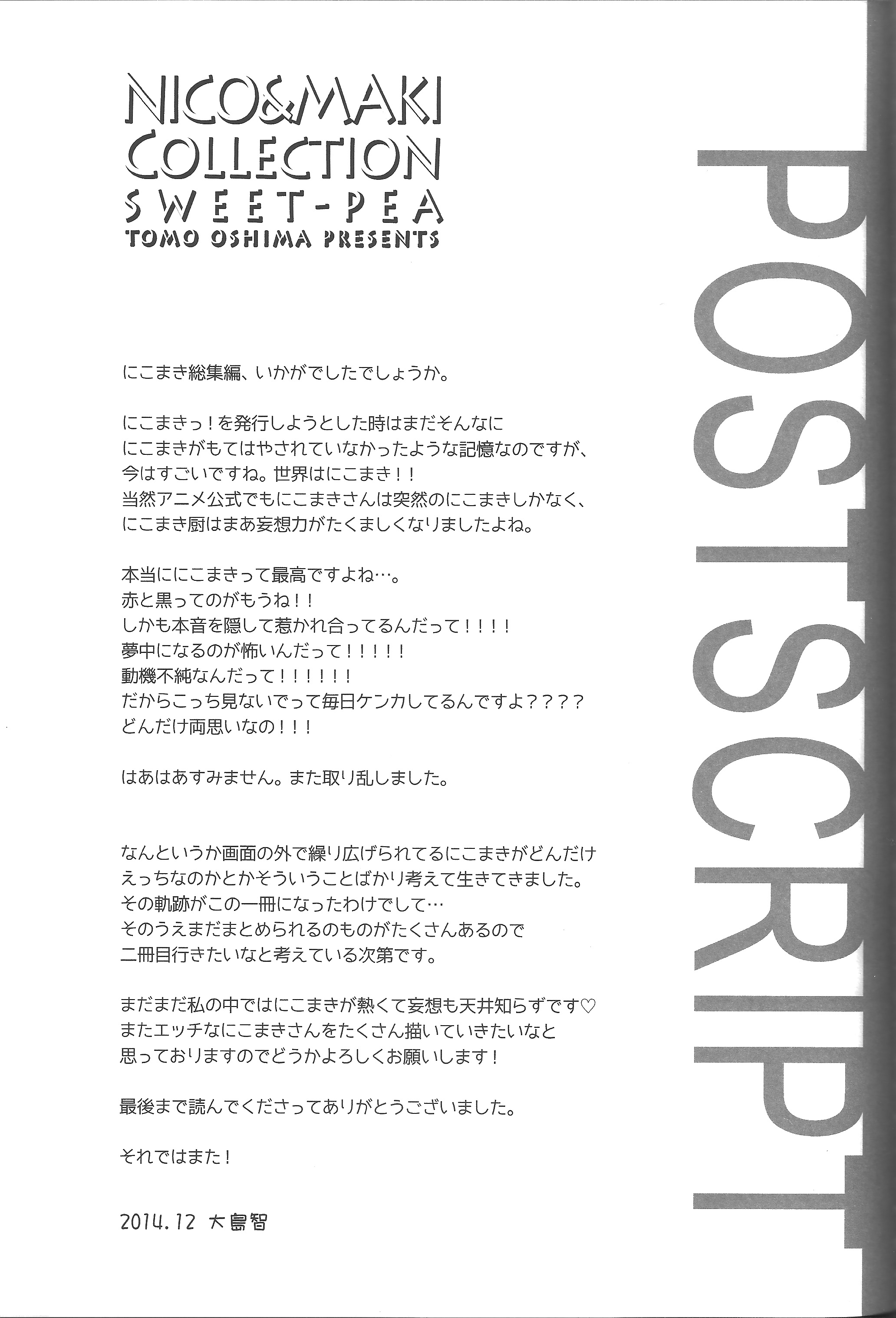 (C87) [スイートピー (大島智)] NICO&MAKI COLLECTION-玄関開けたら二分でにこまき (ラブライブ！) [ページ欠落]