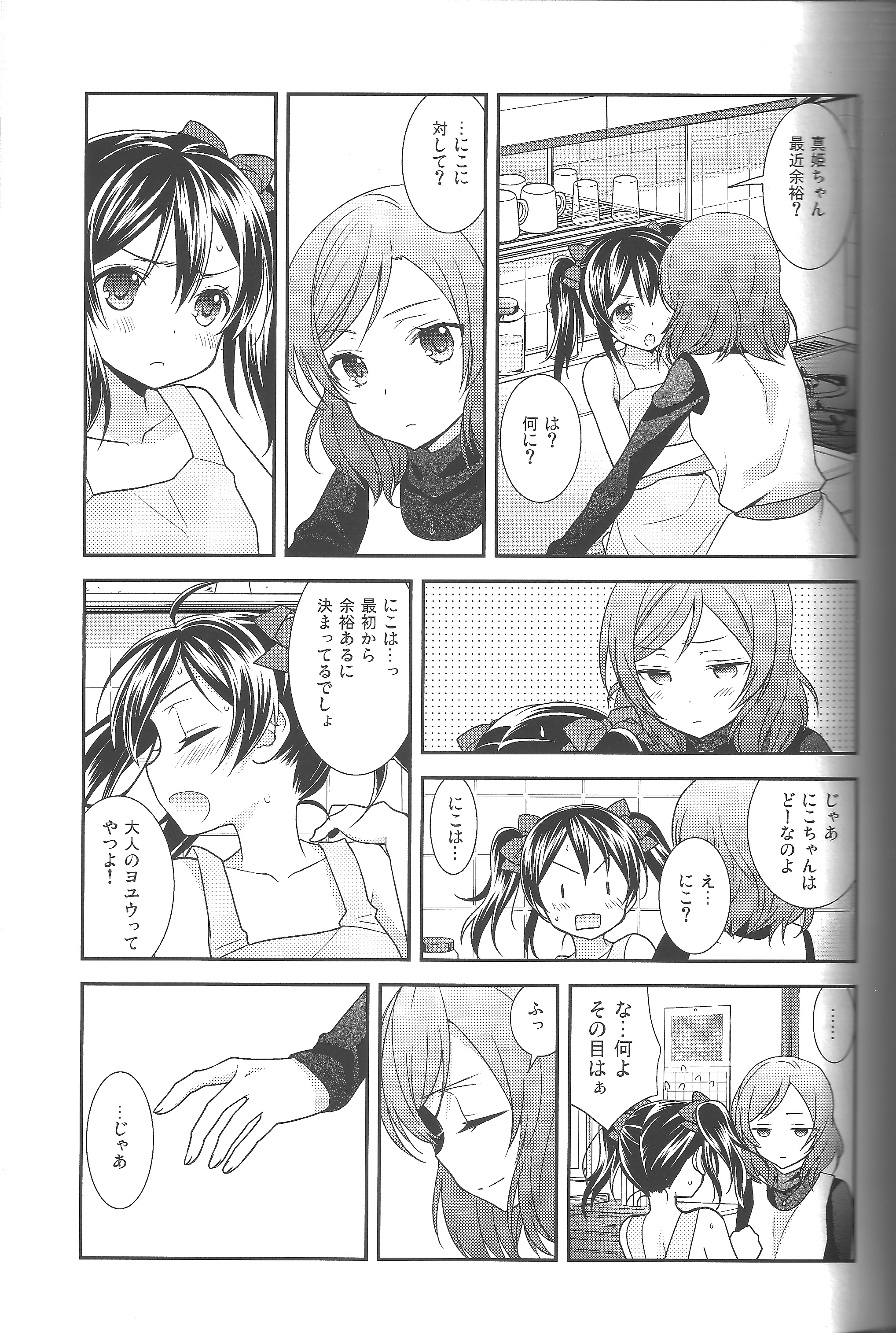 (C87) [スイートピー (大島智)] NICO&MAKI COLLECTION-玄関開けたら二分でにこまき (ラブライブ！) [ページ欠落]