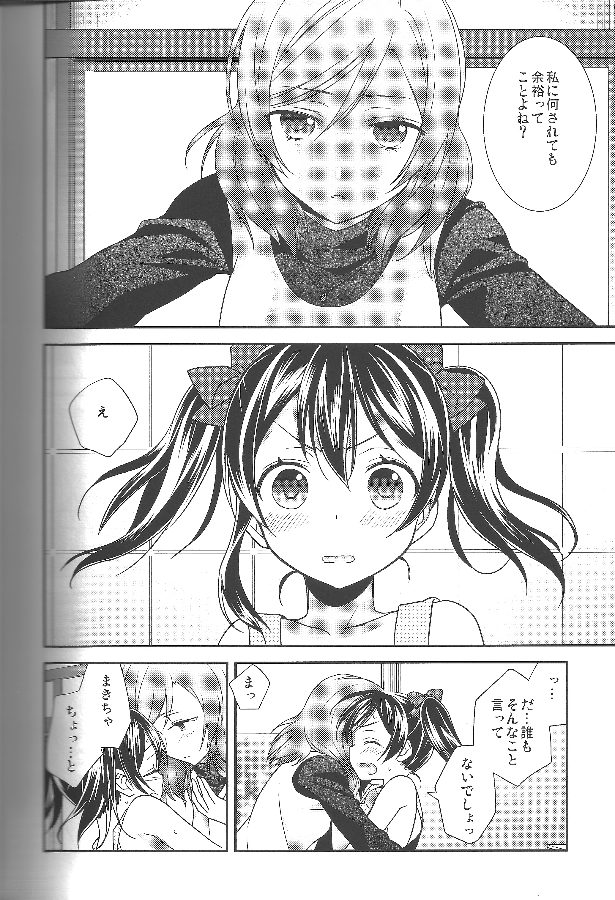 (C87) [スイートピー (大島智)] NICO&MAKI COLLECTION-玄関開けたら二分でにこまき (ラブライブ！) [ページ欠落]