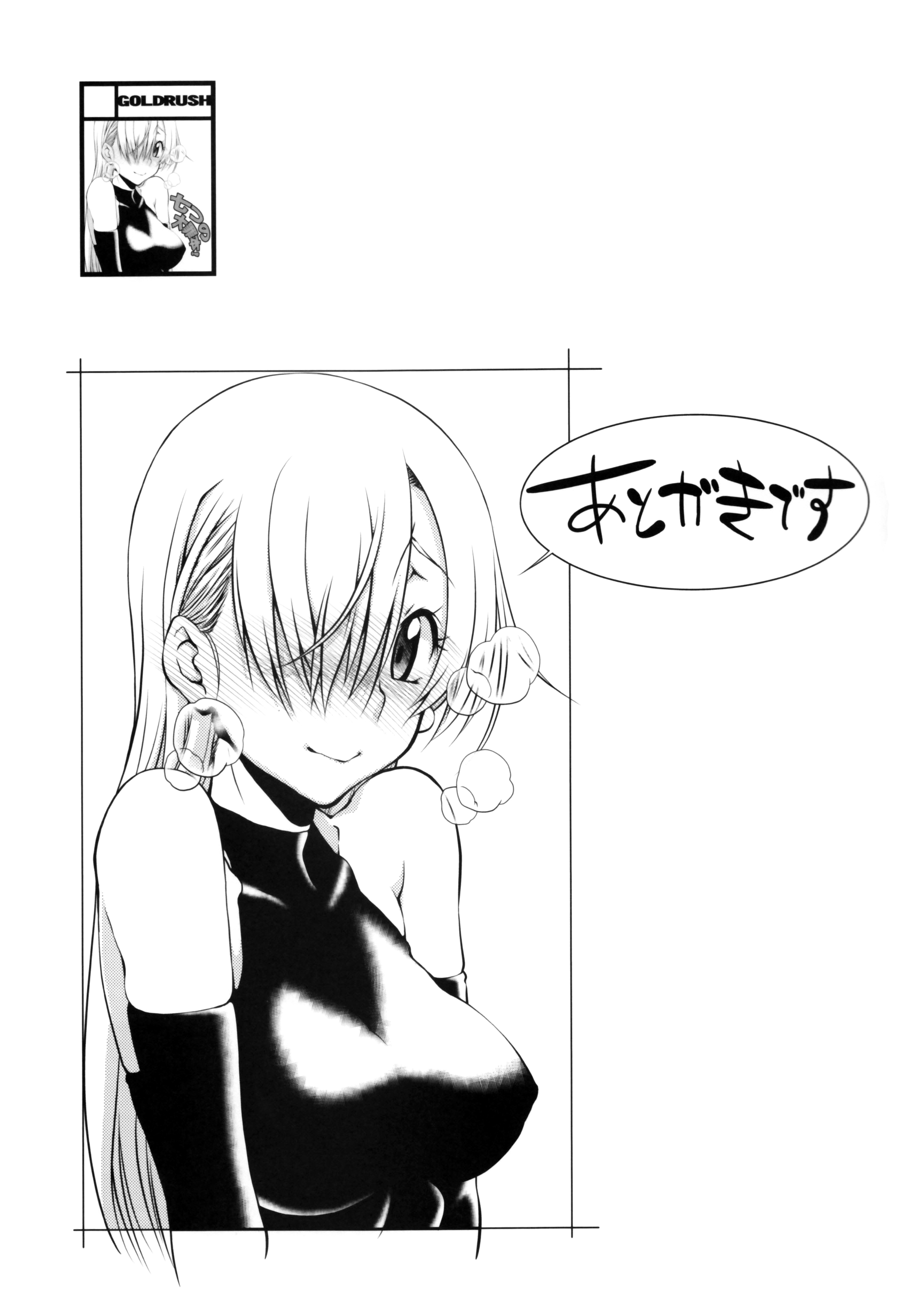 (C87) [GOLD RUSH (鈴木あどれす)] ほ・・・本当ですか? (七つの大罪)