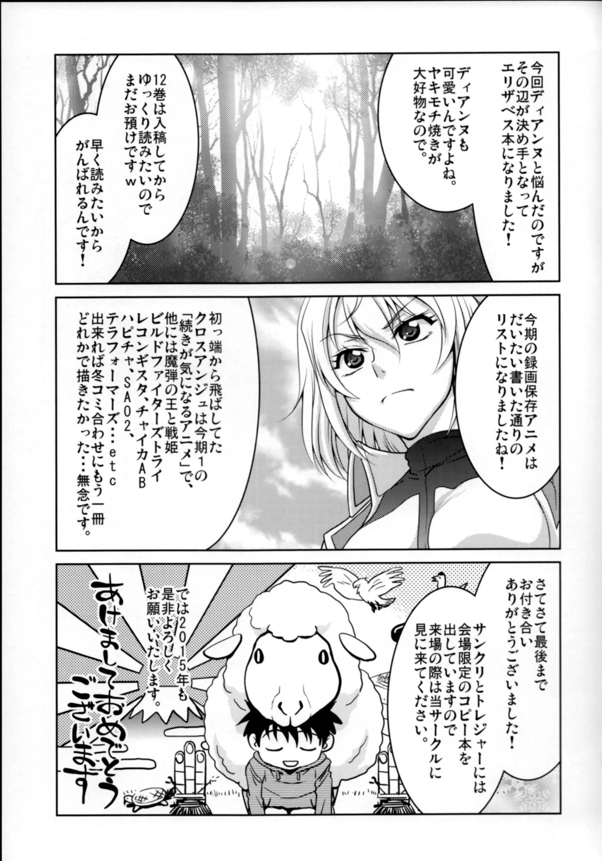 (C87) [GOLD RUSH (鈴木あどれす)] ほ・・・本当ですか? (七つの大罪)