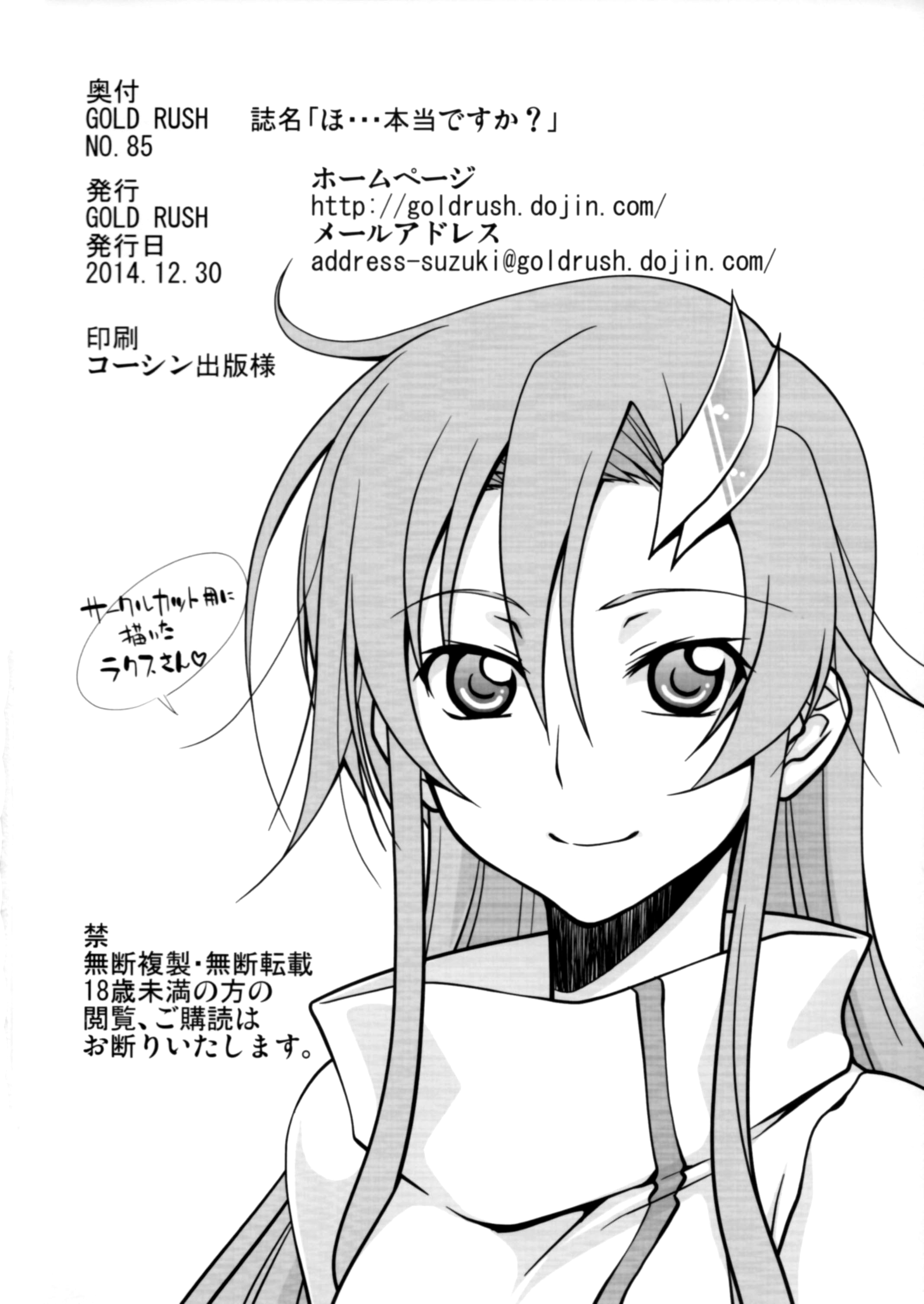 (C87) [GOLD RUSH (鈴木あどれす)] ほ・・・本当ですか? (七つの大罪)