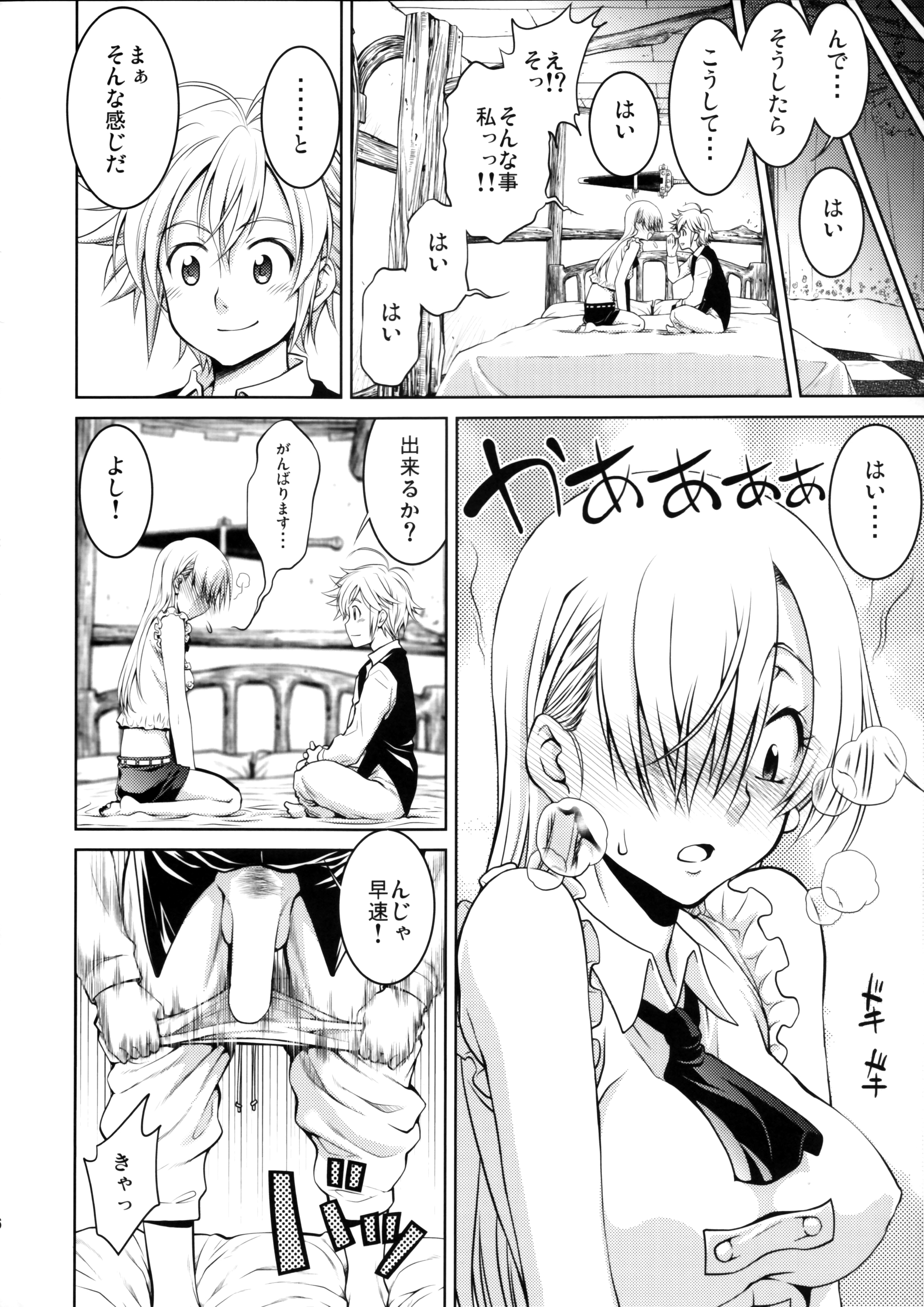 (C87) [GOLD RUSH (鈴木あどれす)] ほ・・・本当ですか? (七つの大罪)