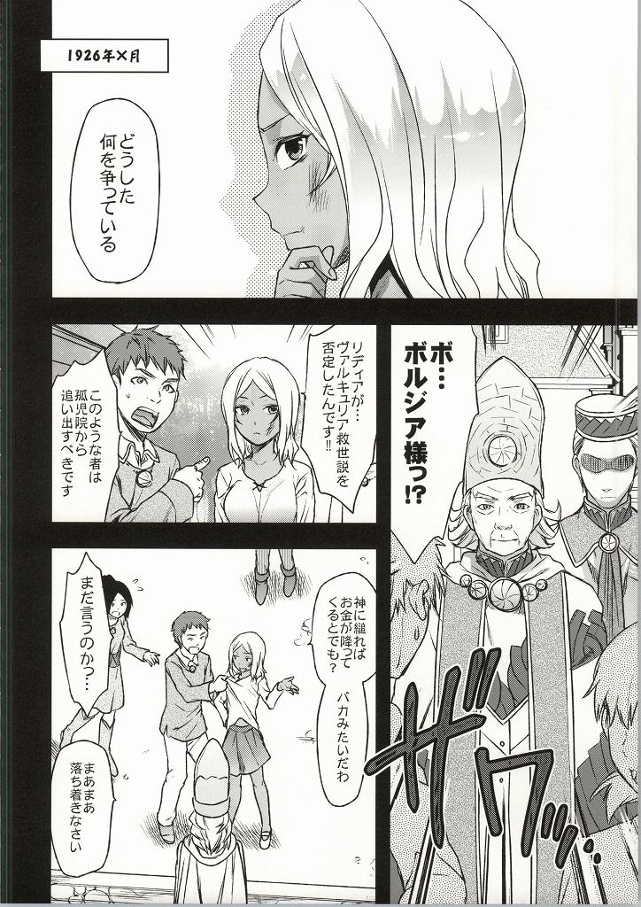 (C86) [Lv.X+ (柚木N')] ヴァルこれ (戦場のヴァルキュリア)