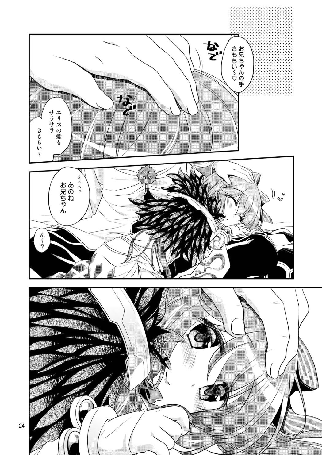 (C89) [Sail-ring on (まる。)] えっちなコト、したいの (ラグナロクオンライン)