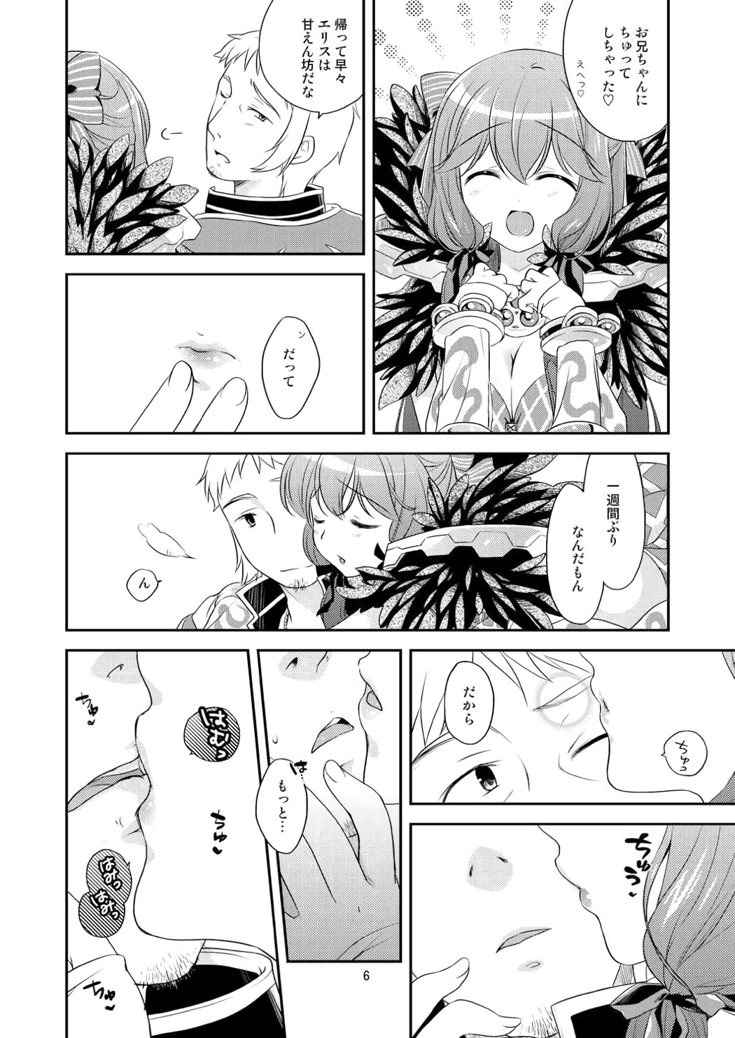 (C89) [Sail-ring on (まる。)] えっちなコト、したいの (ラグナロクオンライン)