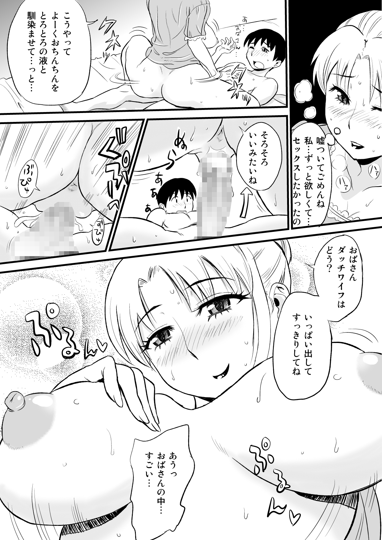 [おちこち亭 (唯乃くしゃみ)] 友人のママがオナニーのお手伝い? [DL版]