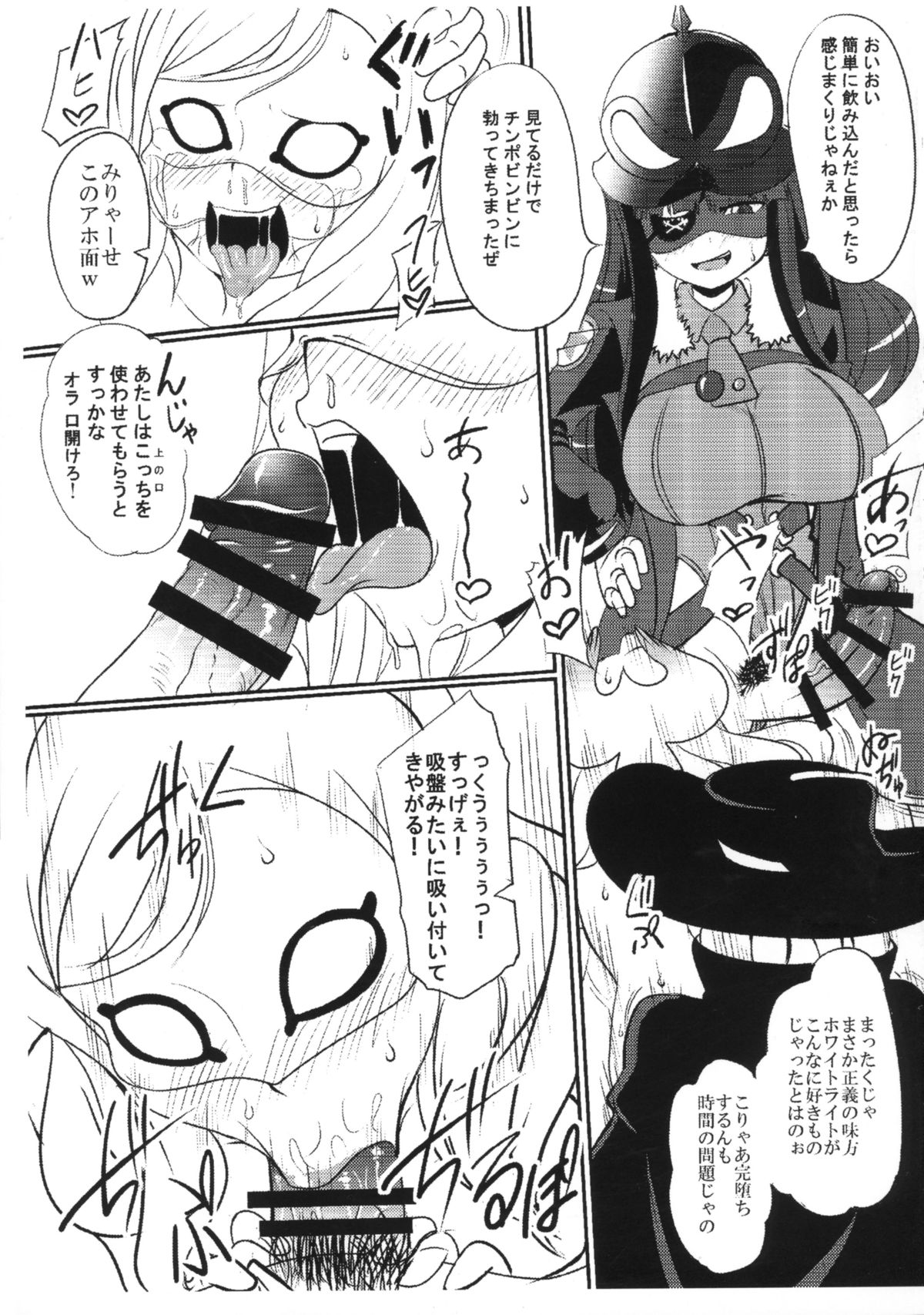 (ふたけっと10) [ケッチャコ会 (空野海)] 射精のドピュドバァー (世界征服～謀略のズヴィズダー～)
