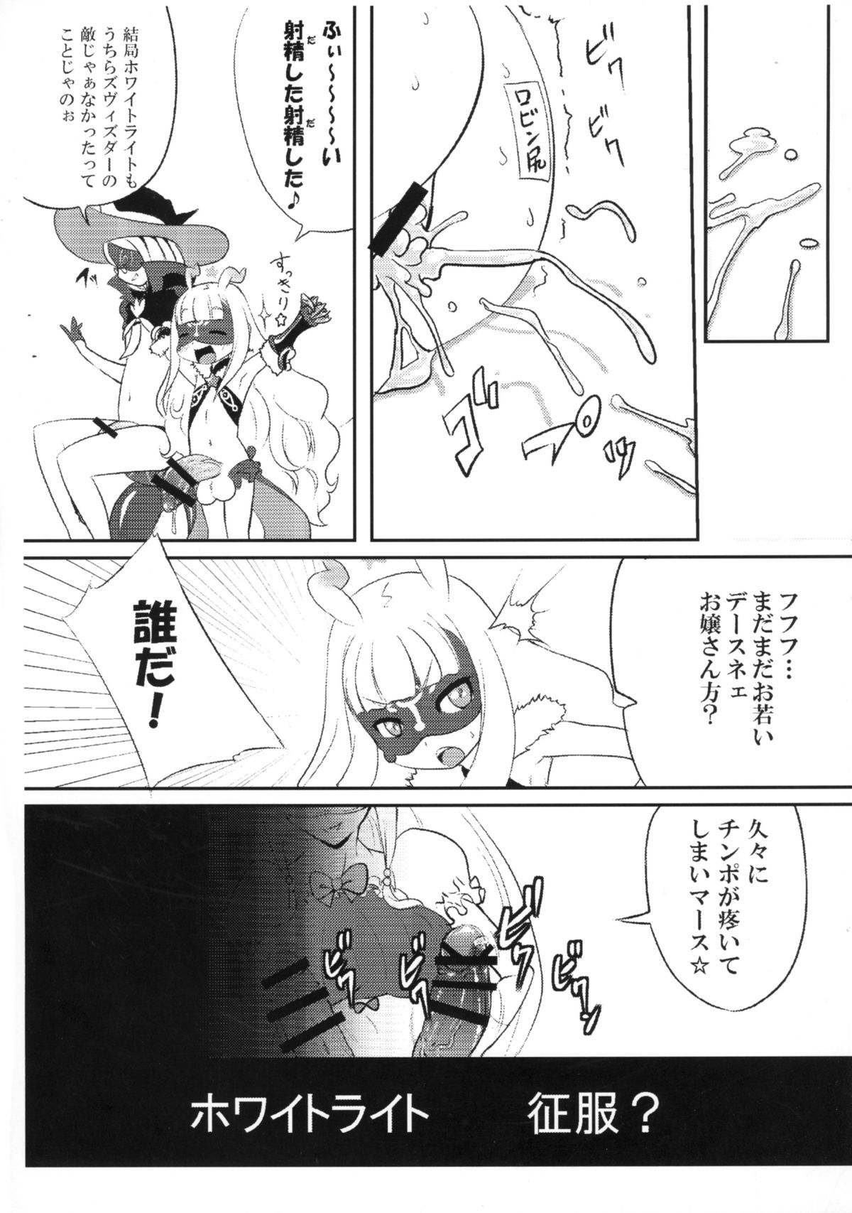 (ふたけっと10) [ケッチャコ会 (空野海)] 射精のドピュドバァー (世界征服～謀略のズヴィズダー～)