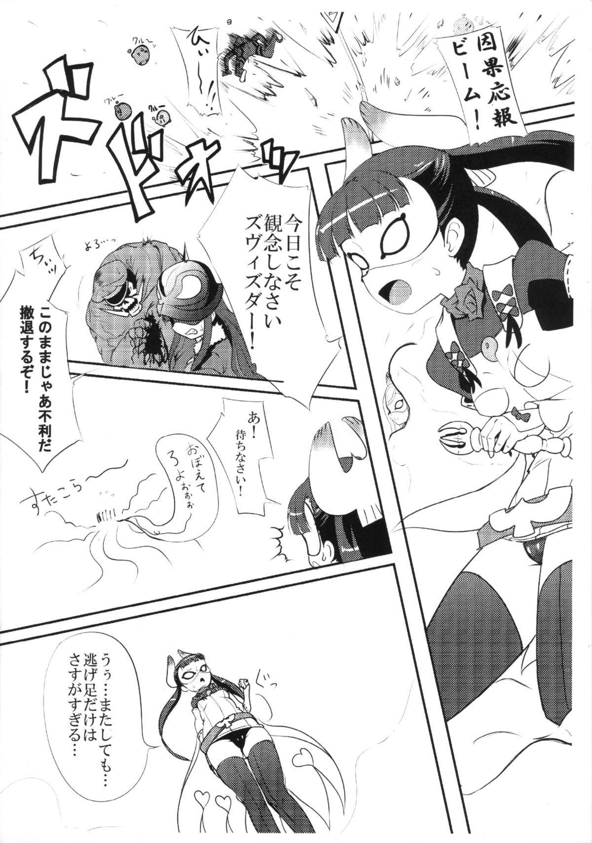 (ふたけっと10) [ケッチャコ会 (空野海)] 射精のドピュドバァー (世界征服～謀略のズヴィズダー～)