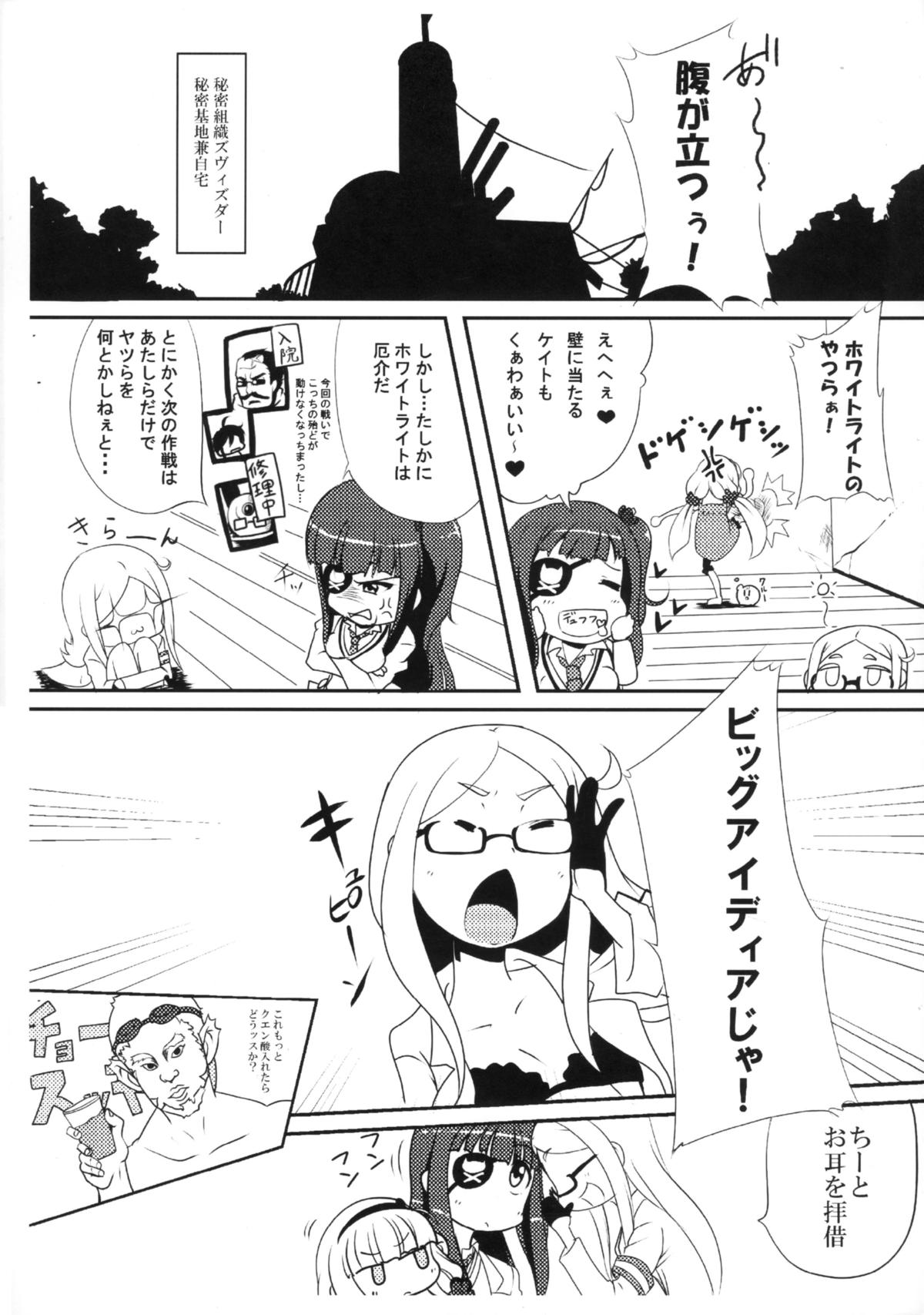 (ふたけっと10) [ケッチャコ会 (空野海)] 射精のドピュドバァー (世界征服～謀略のズヴィズダー～)