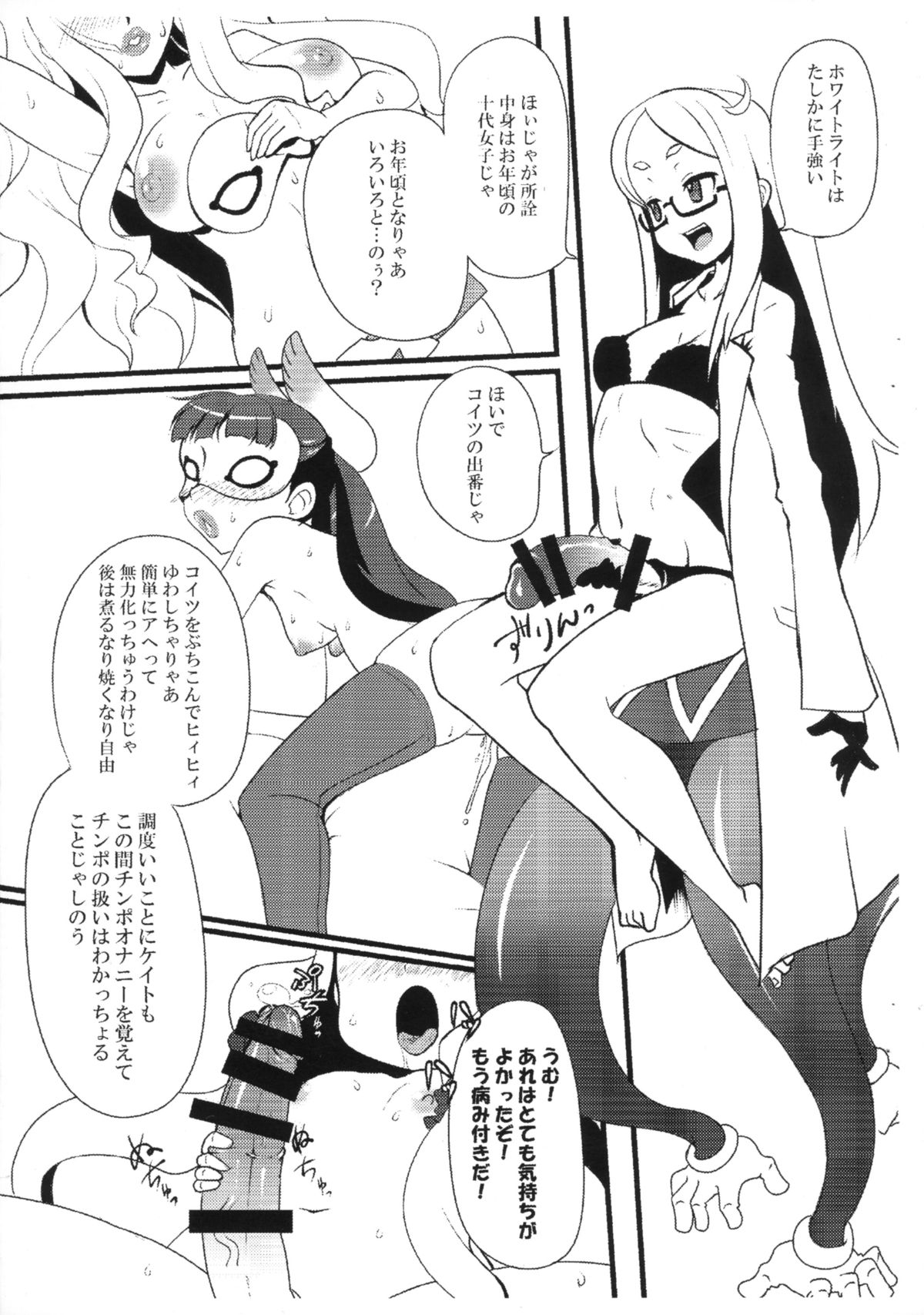 (ふたけっと10) [ケッチャコ会 (空野海)] 射精のドピュドバァー (世界征服～謀略のズヴィズダー～)