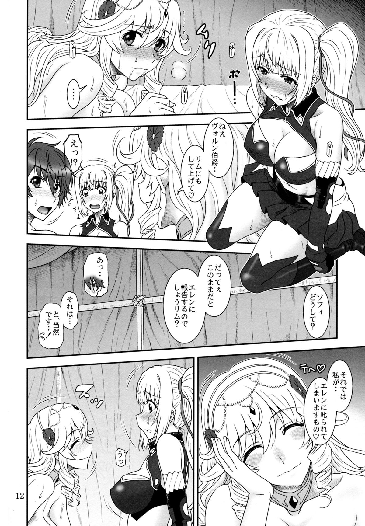 [俺たちミスノン一家 (須原シイナ)] 弓は袋に太刀は鞘 (魔弾の王と戦姫)