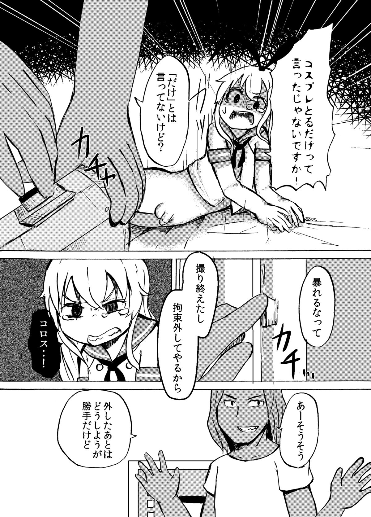 [わだちくるる] 島風くんを睡姦レイプするまんが (艦隊これくしょん -艦これ-)