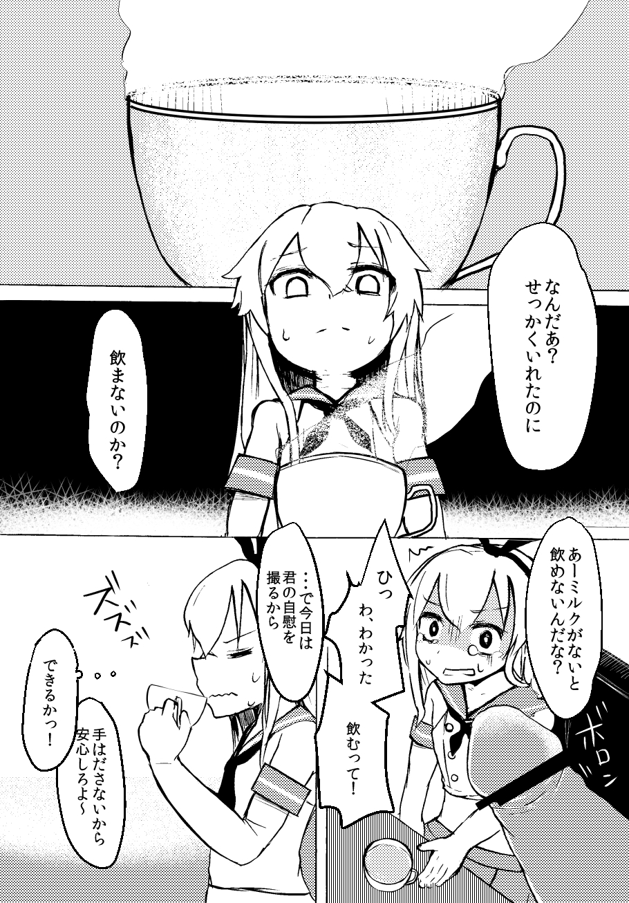 [わだちくるる] 島風くんを睡姦レイプするまんが (艦隊これくしょん -艦これ-)