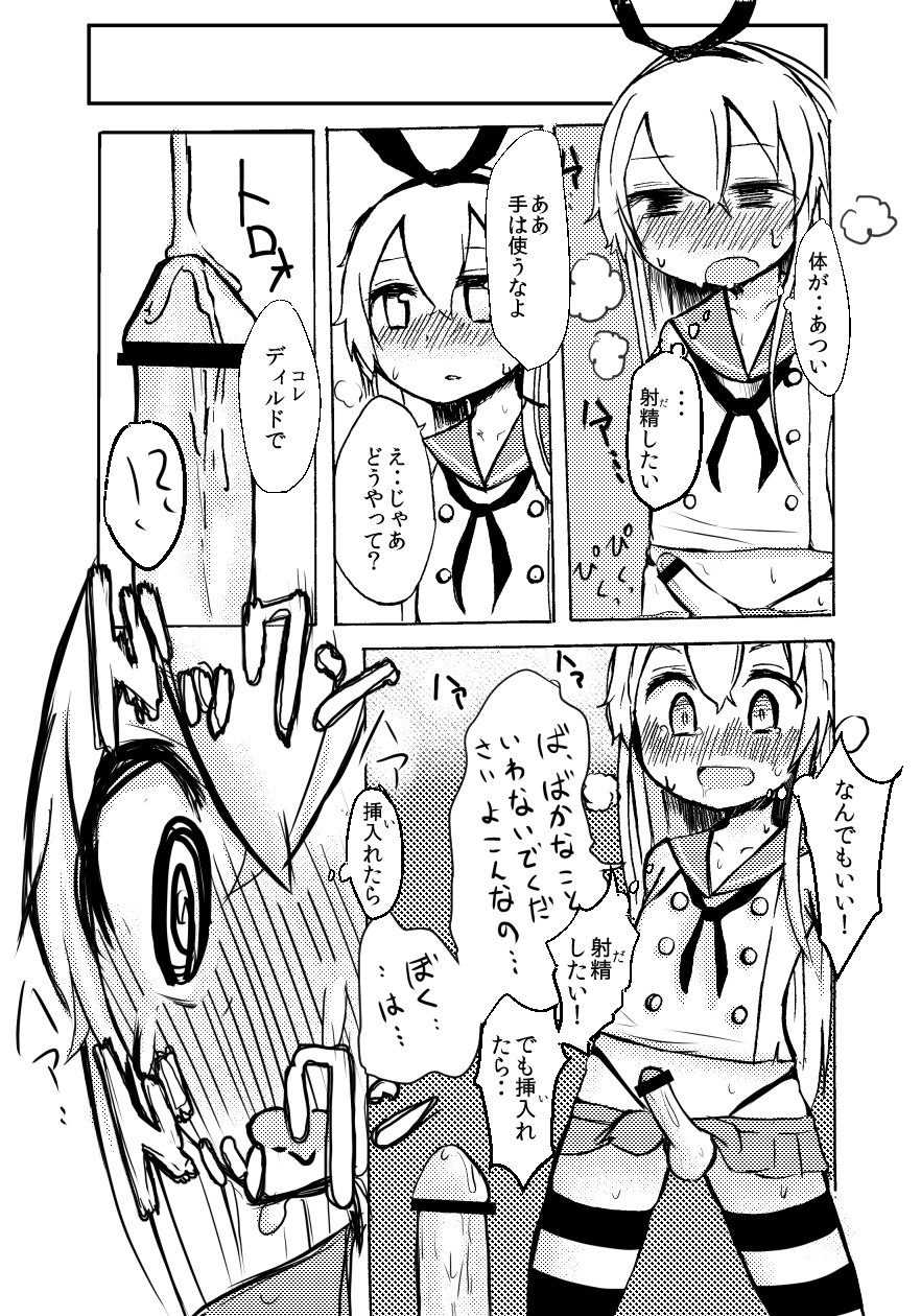 [わだちくるる] 島風くんを睡姦レイプするまんが (艦隊これくしょん -艦これ-)