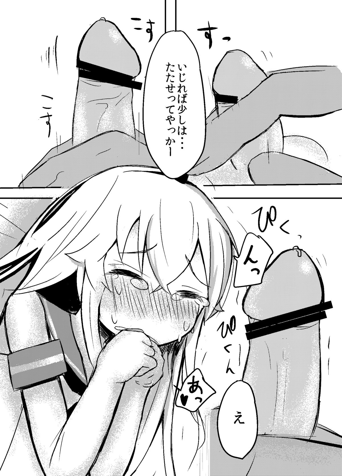 [わだちくるる] 島風くんを睡姦レイプするまんが (艦隊これくしょん -艦これ-)