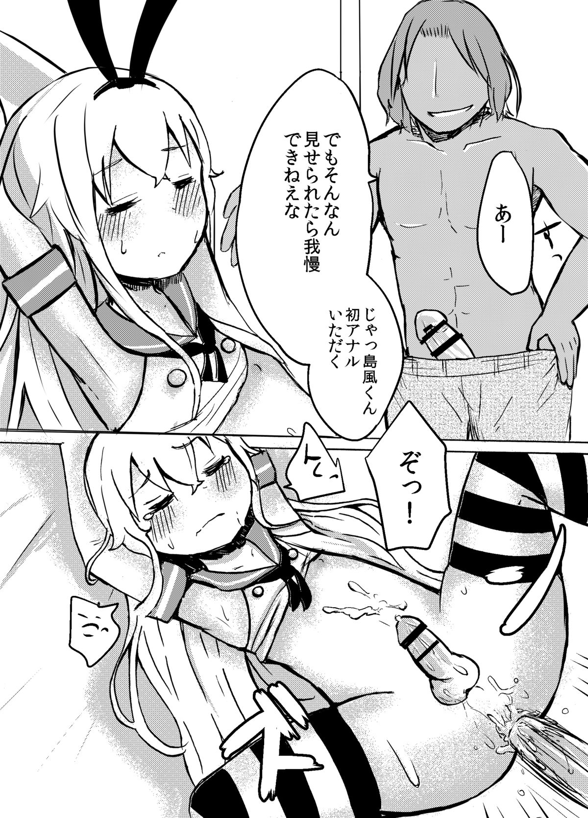 [わだちくるる] 島風くんを睡姦レイプするまんが (艦隊これくしょん -艦これ-)