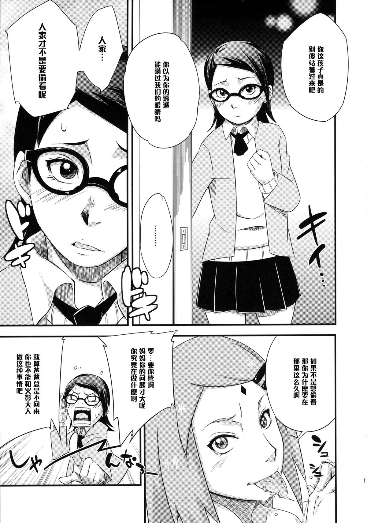 (C87) [からきし傭兵団 真雅 (砂原渉)] 木ノ葉丼 (NARUTO -ナルト-) [中国翻訳]