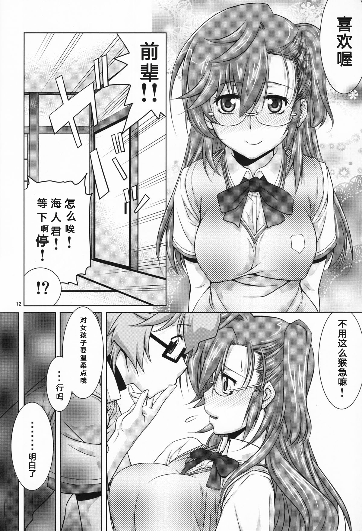 (COMIC1☆6) [GOLD RUSH (鈴木あどれす)] 先輩の□□□□。 (あの夏で待ってる) [中国翻訳]