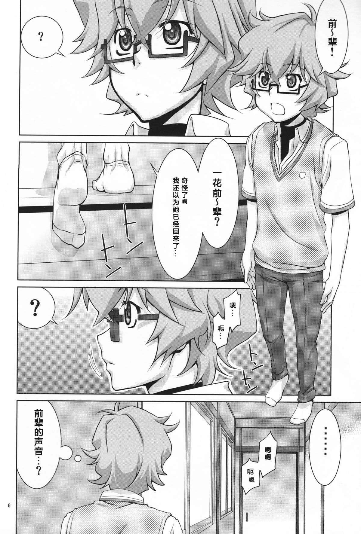 (COMIC1☆6) [GOLD RUSH (鈴木あどれす)] 先輩の□□□□。 (あの夏で待ってる) [中国翻訳]